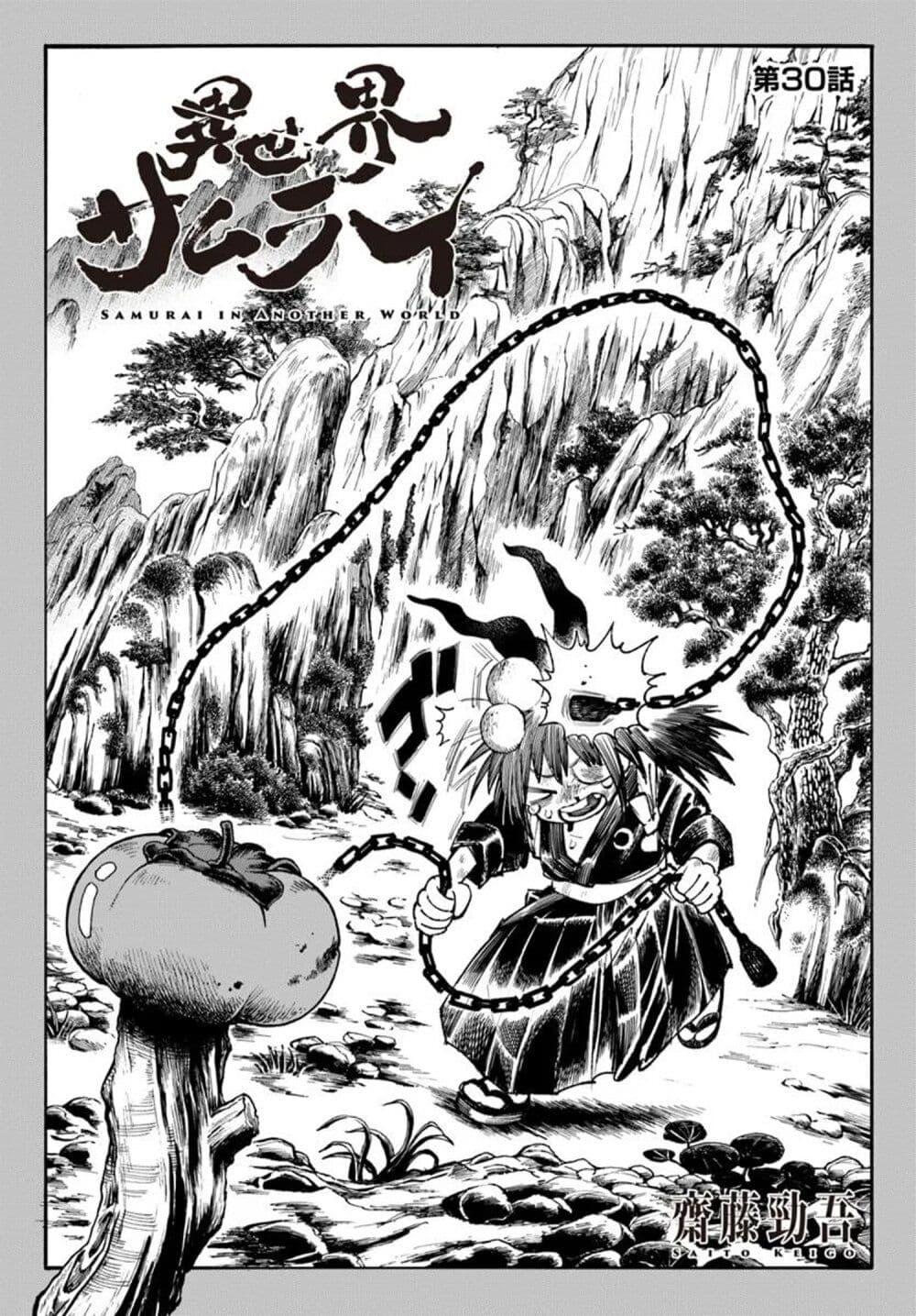 Samurai in Another World 30 01