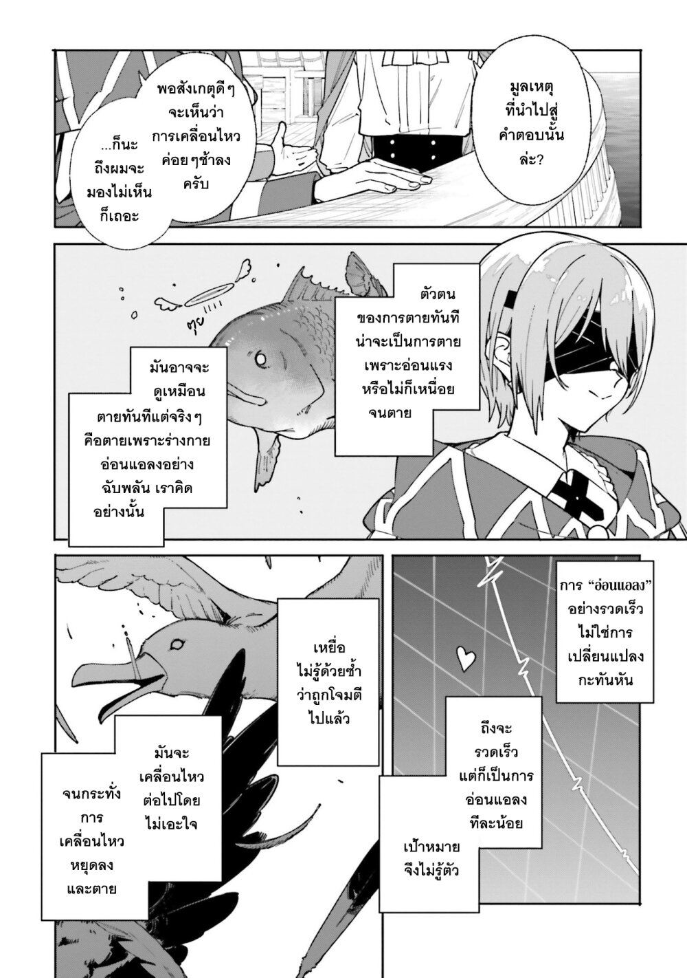 Majutsushi Kunon wa Miete Iru 31 28