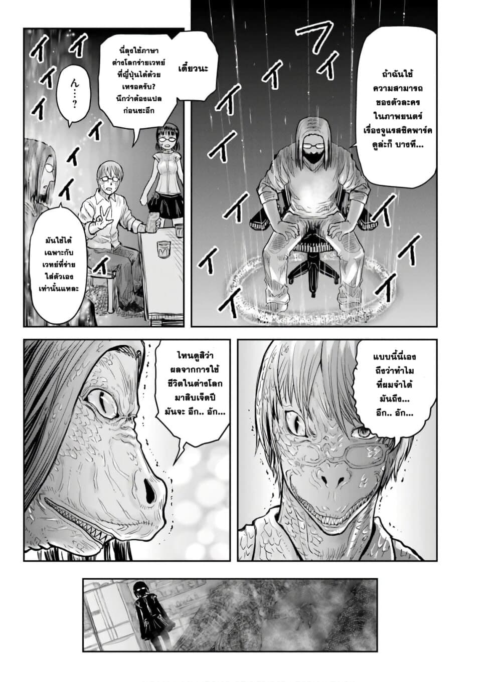 Isekai Ojisan 21 (36)