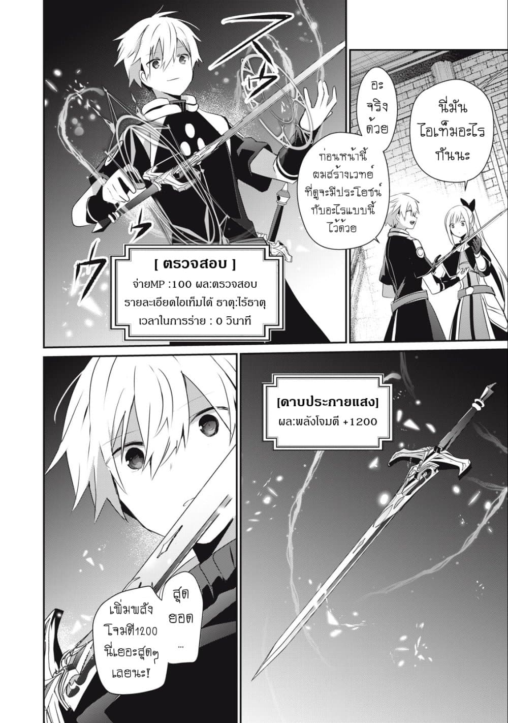 Teihen Boukensha da kedo Mahou wo Kiwamete Miru Koto ni Shita 24.1 14