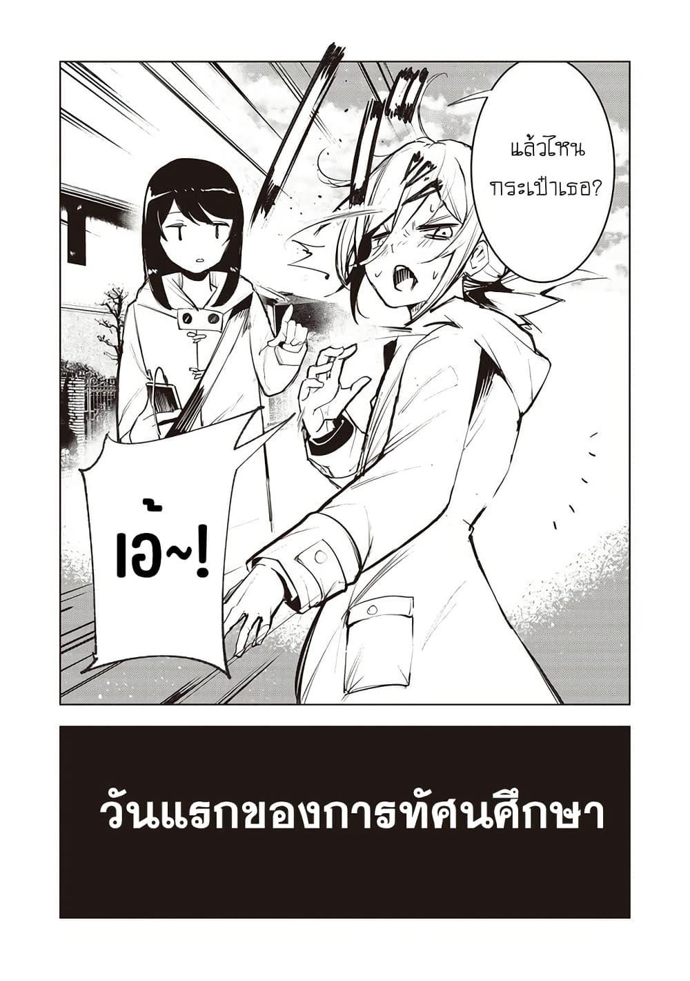 Futsuu to Bakemono 16 19