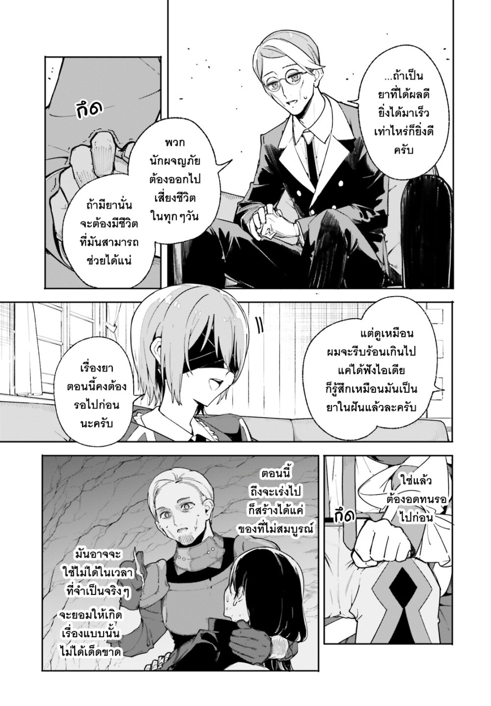 Majutsushi Kunon wa Miete Iru 32 24