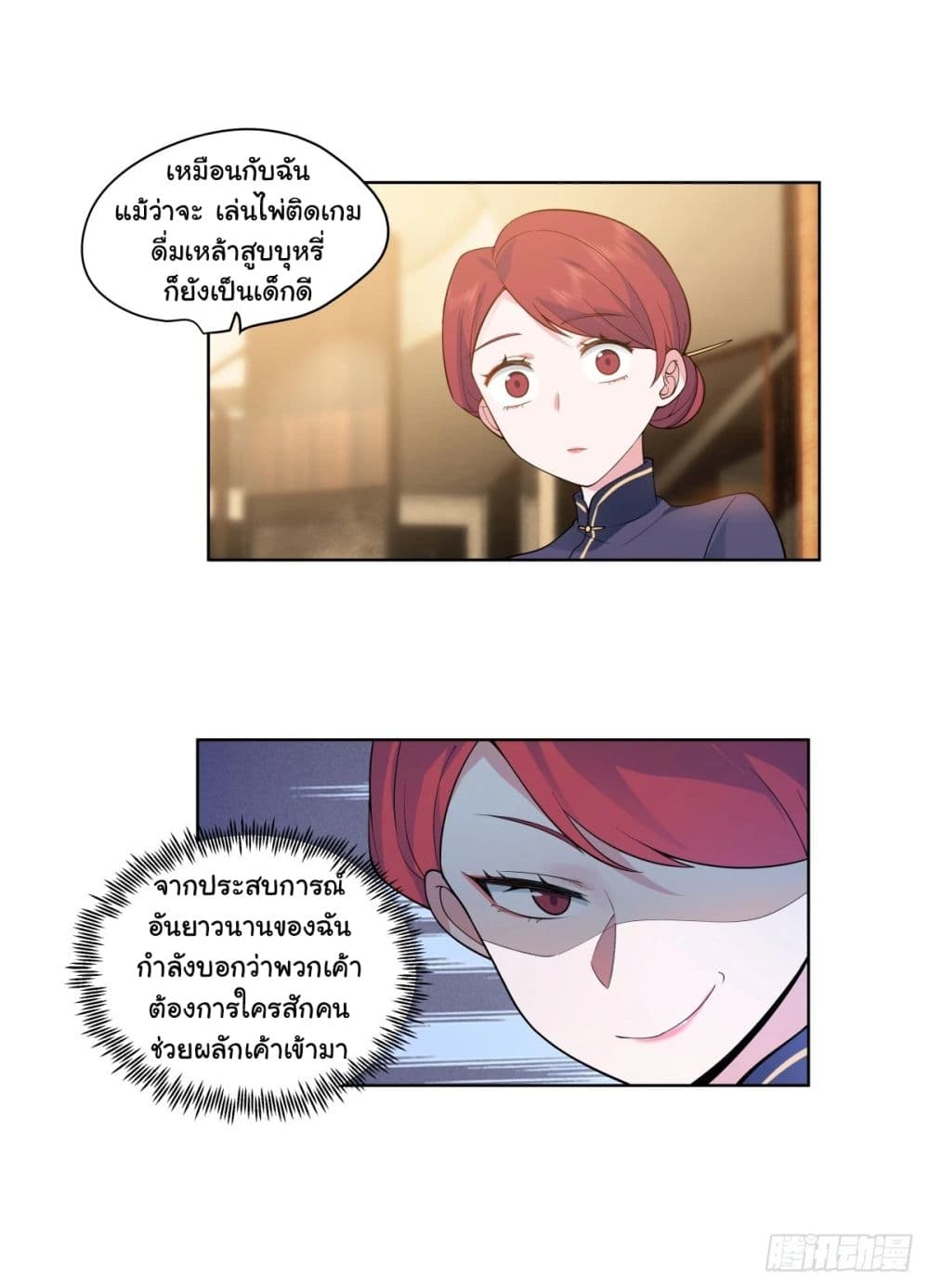 I Really Don’t Want to be Reborn 187 19