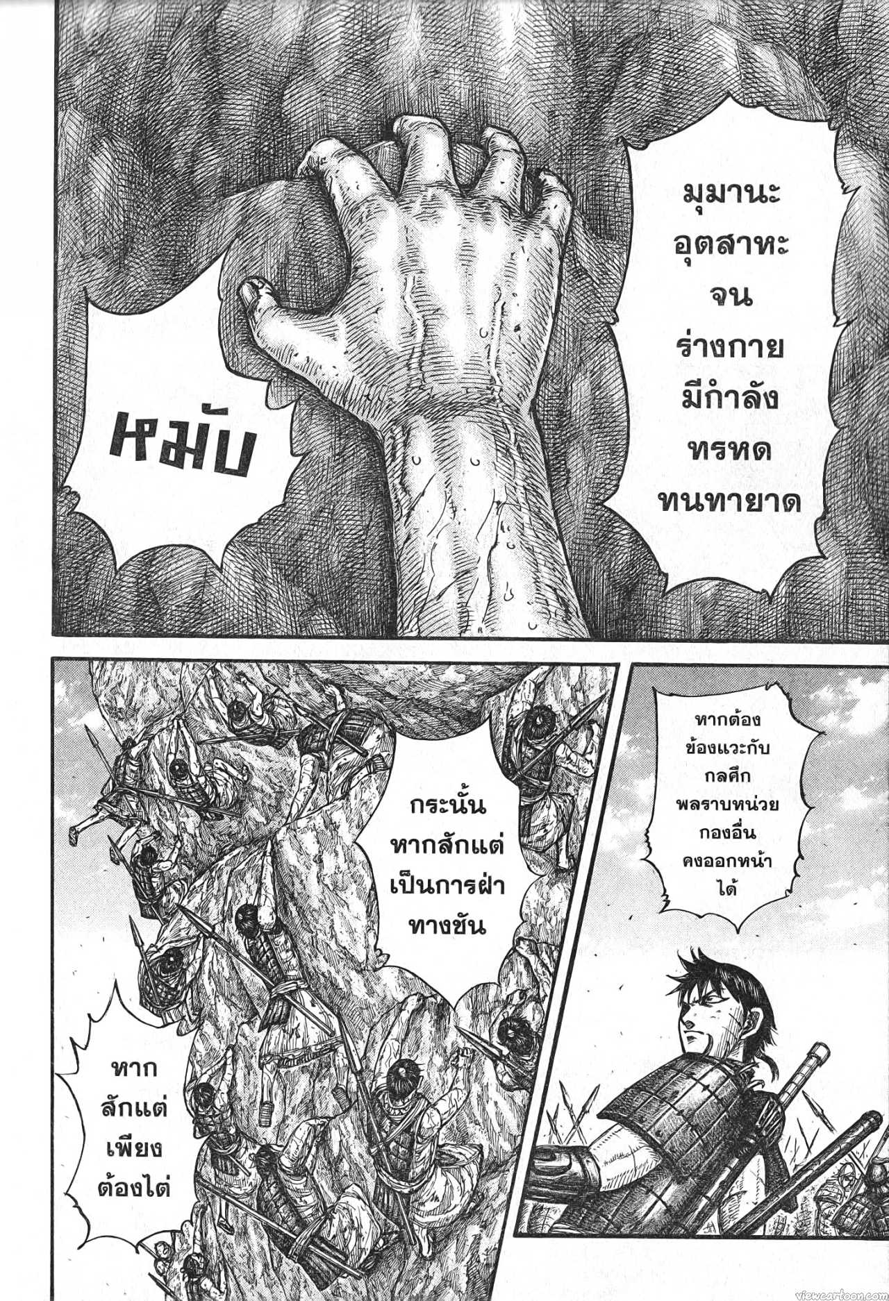 Kingdom 681 (16)