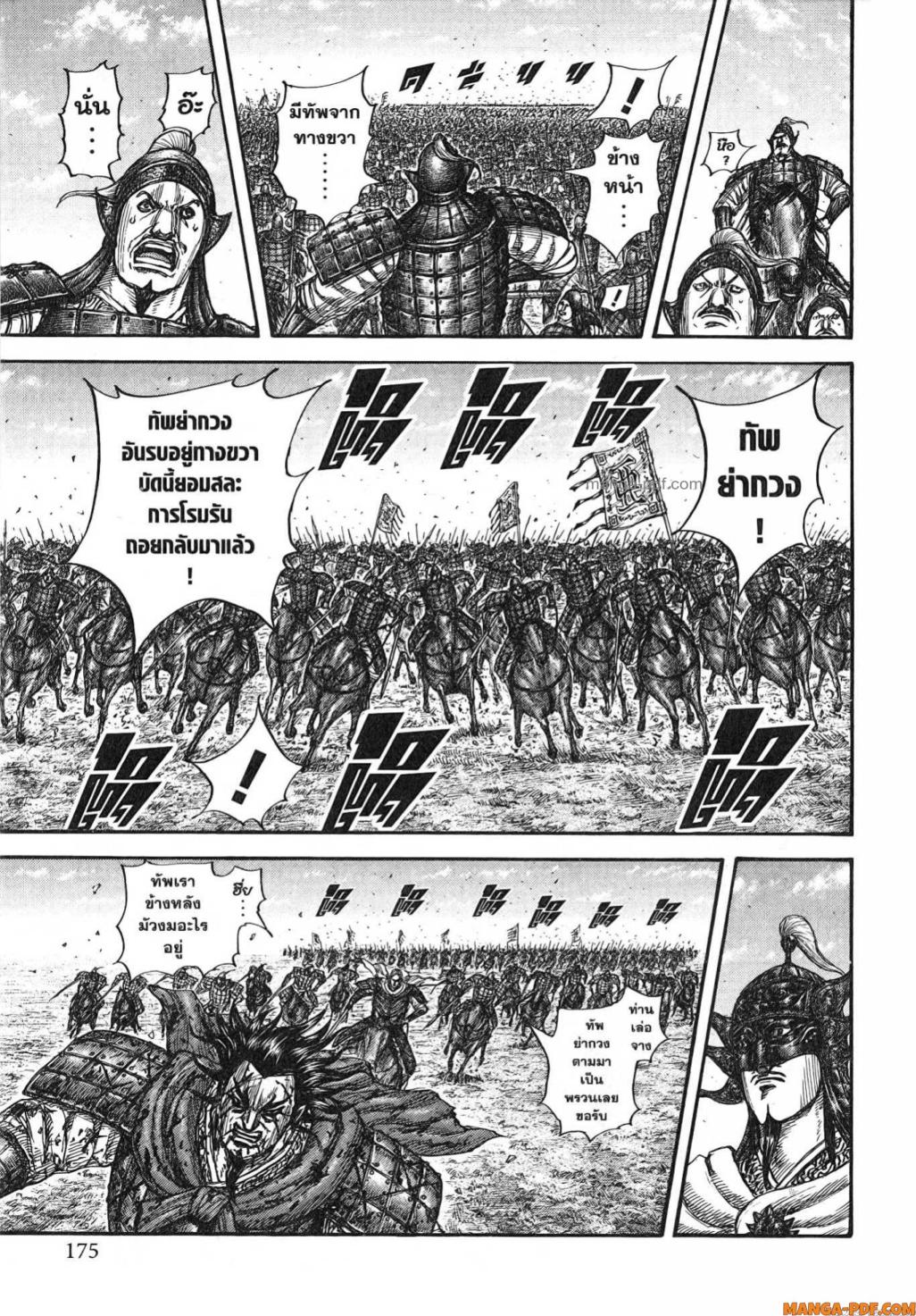 Kingdom 788 (9)