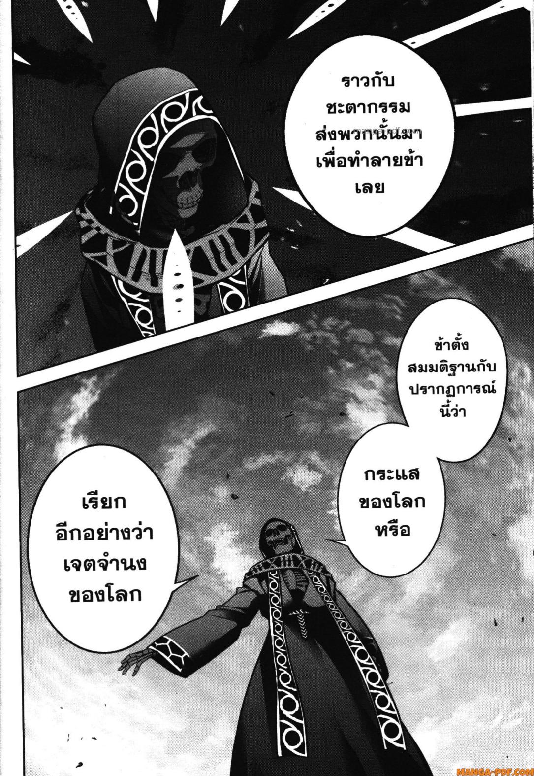 Shokei Sareta Kenja wa Lich ni Tensei Shite Shinryaku Sensou wo Hajimeru 40 (32)