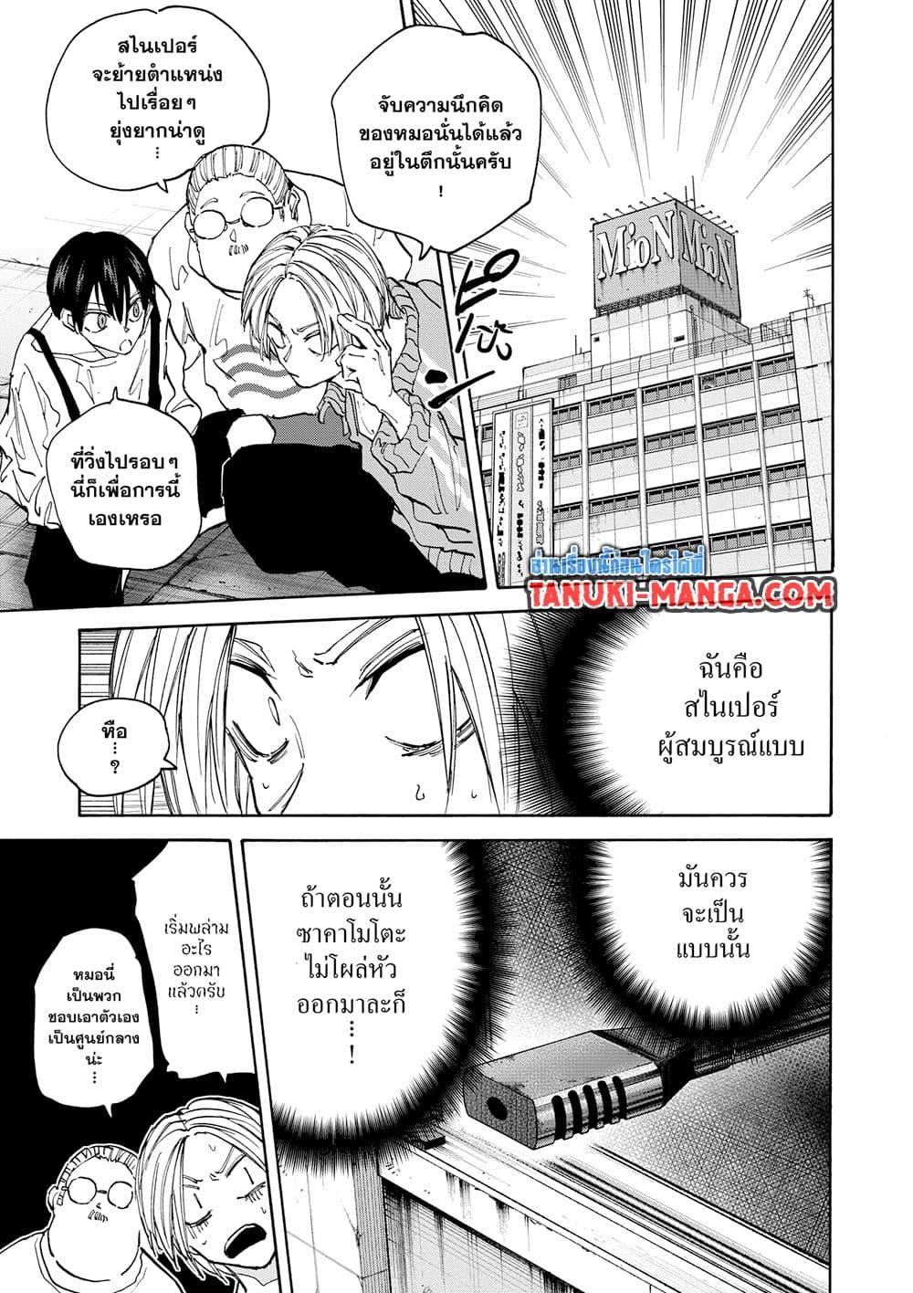 Sakamoto Days 137 03