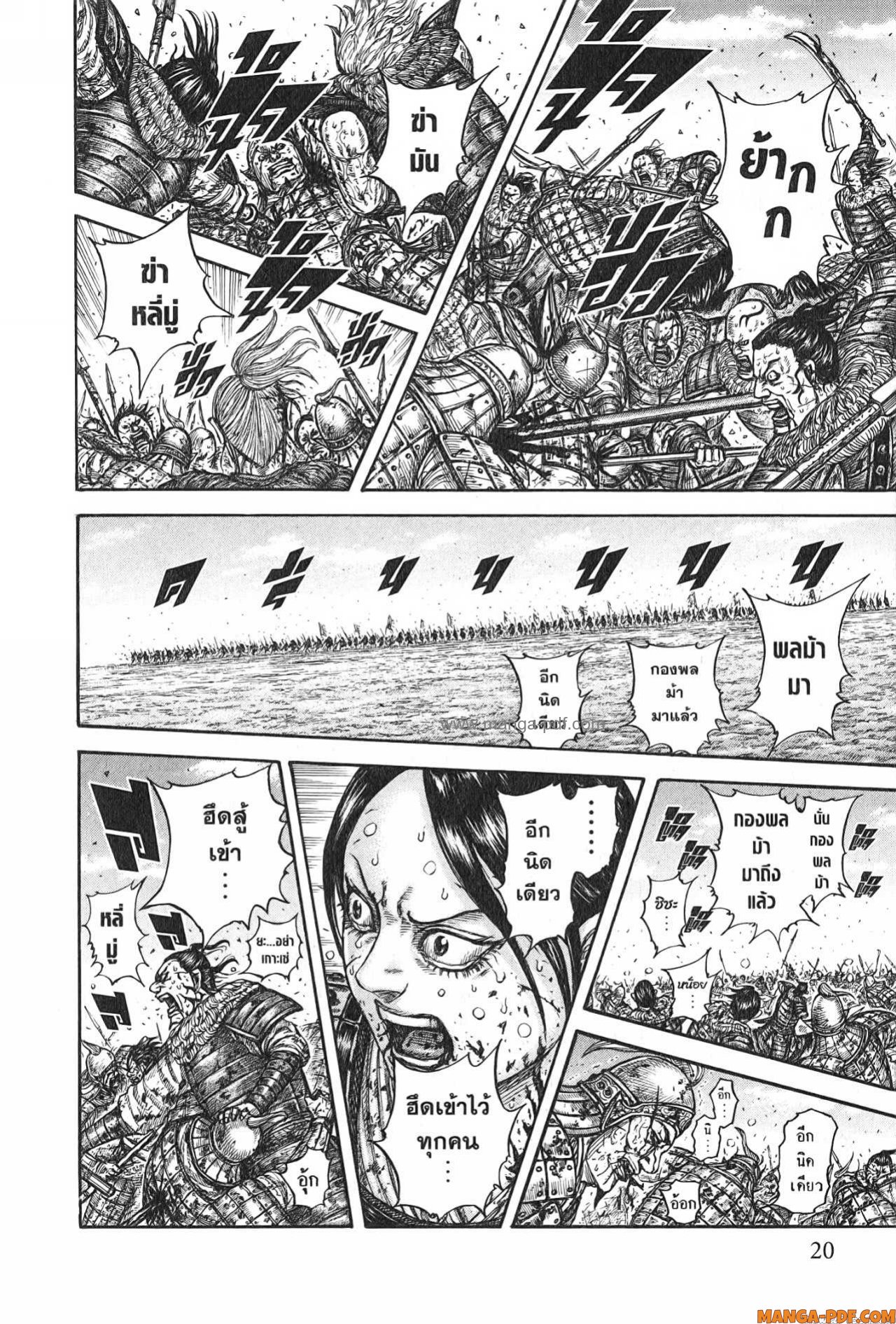 Kingdom 747 (16)