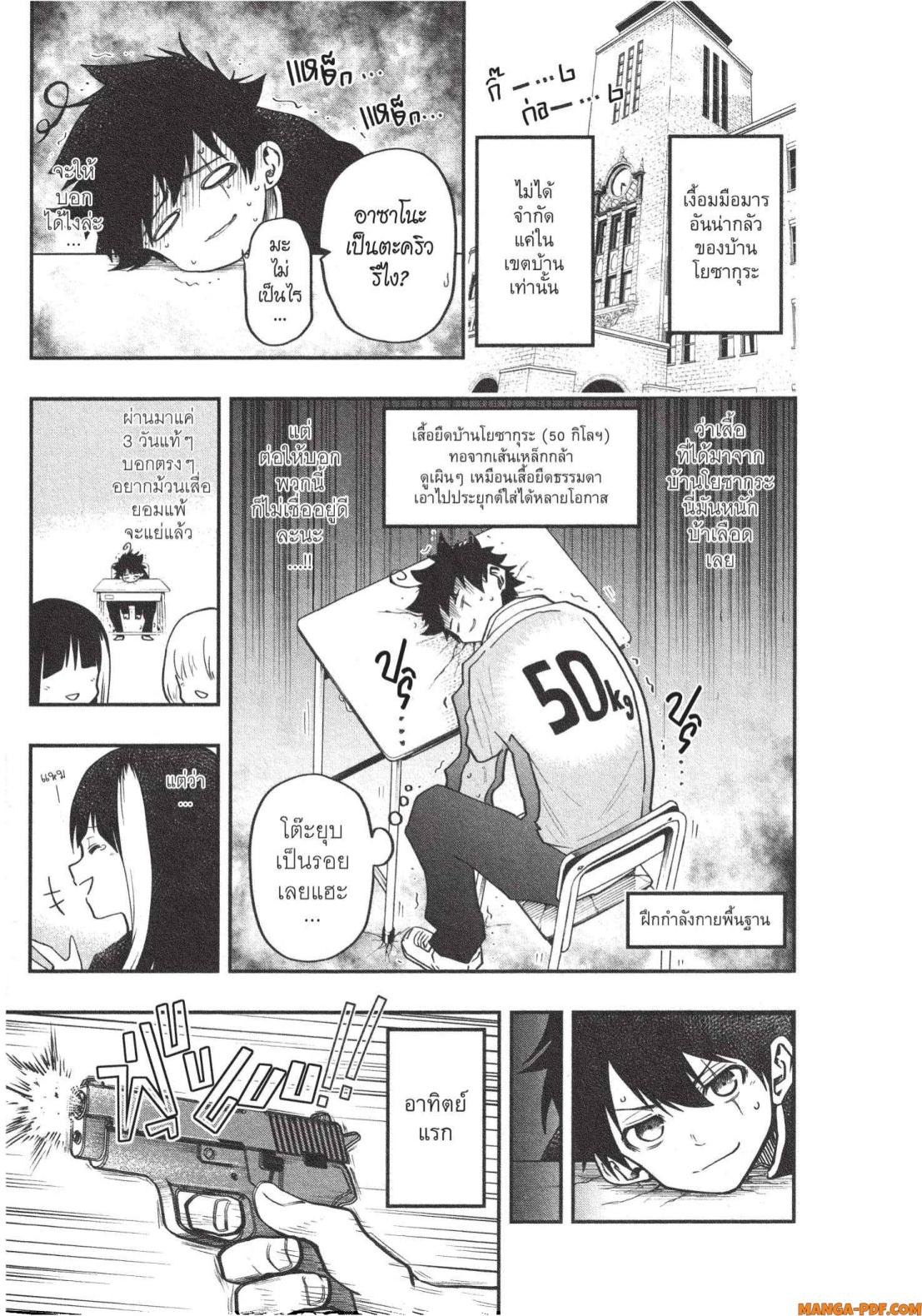 Yozakura san Chi no Daisakusen 3 (13)