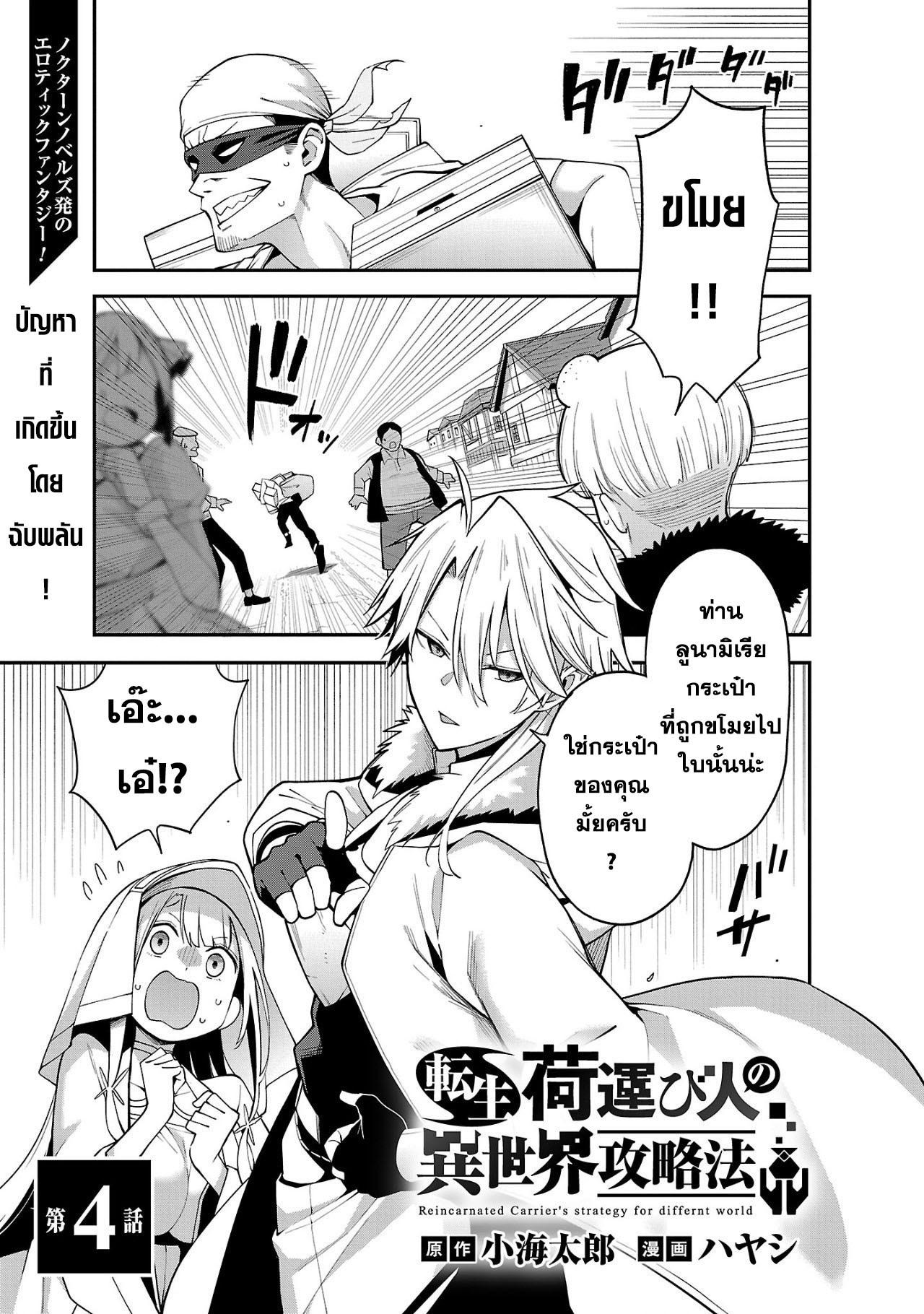 Tensei ni Hakobi Jin no Isekai Kouryakuhou 4.1 01