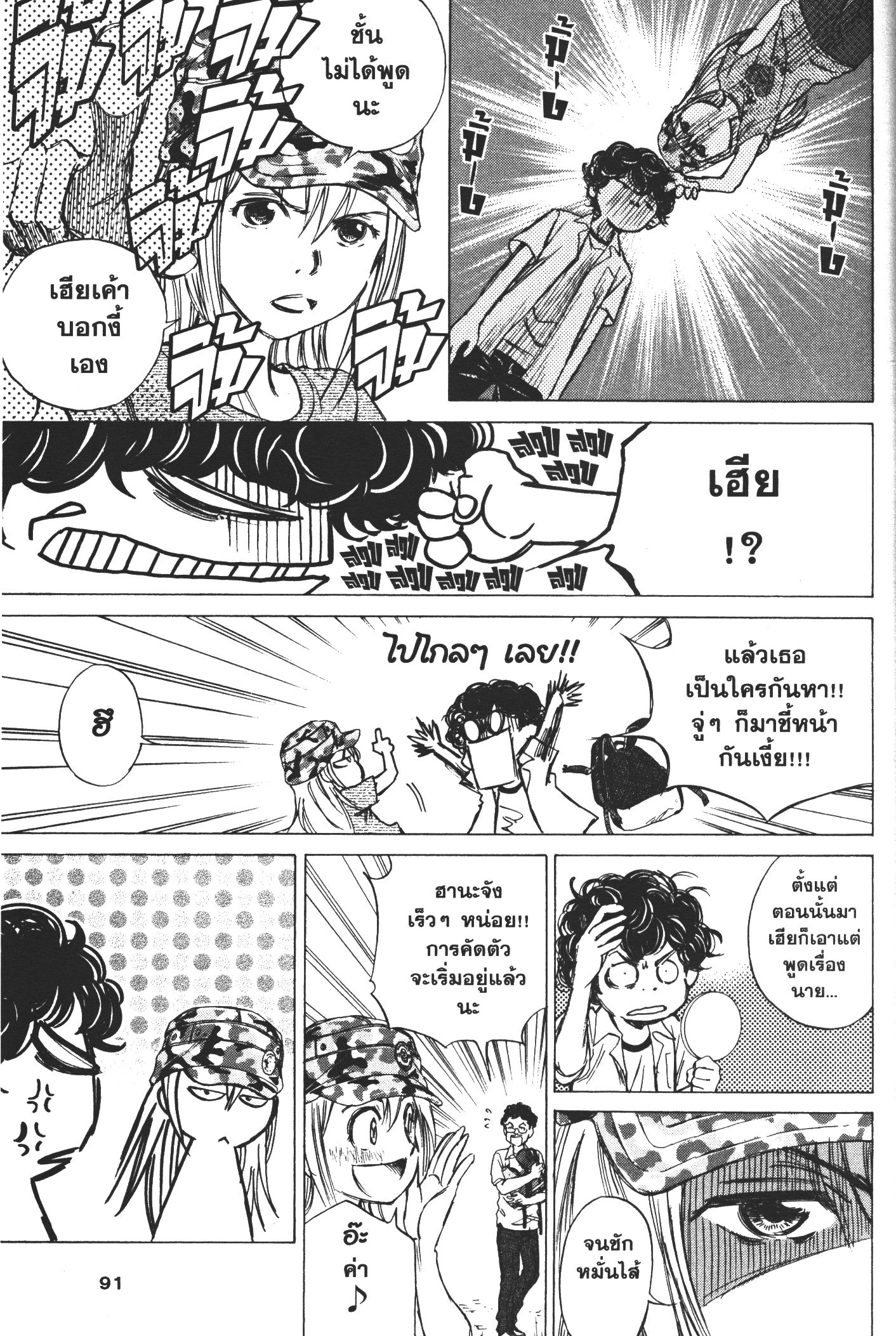 Ao Ashi แข้งเด็กหัวใจนักสู้ 2 (28)