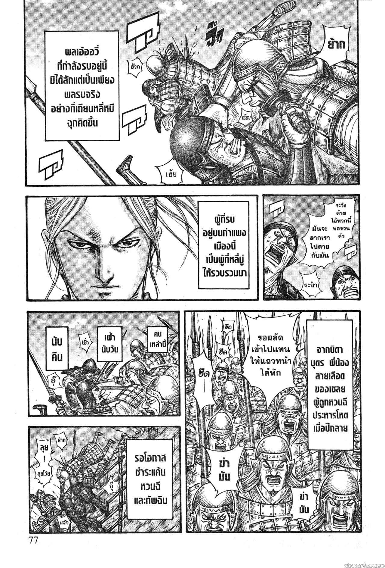 Kingdom 705 (13)