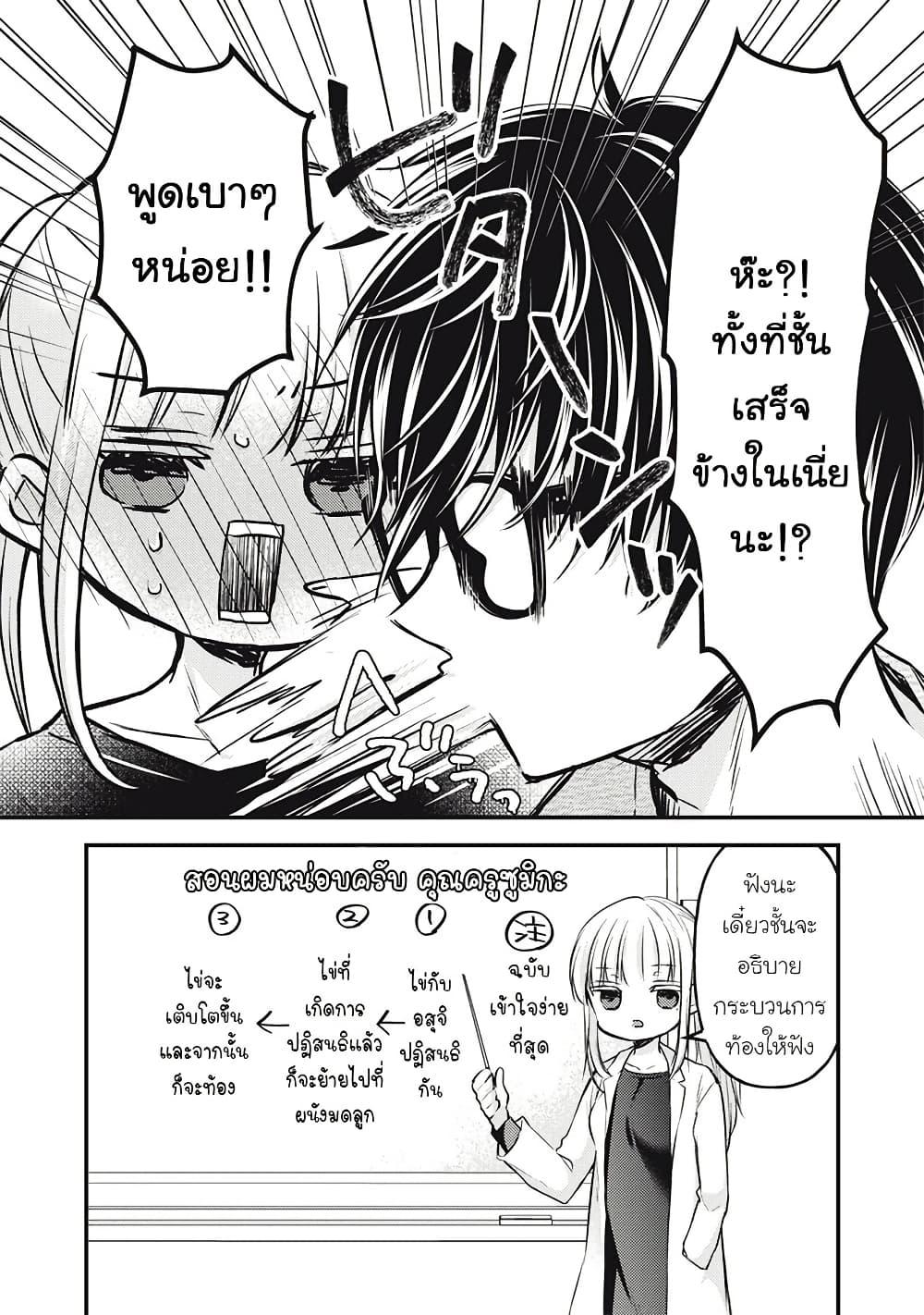 Mijuku na Futari de Gozaimasu ga 128 02