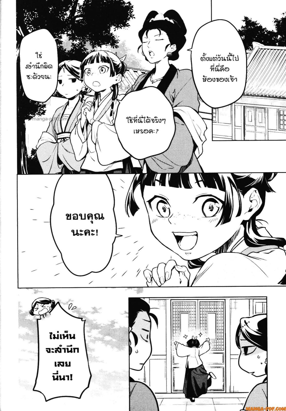 Kusuriya no Hitorigoto 55 (16)
