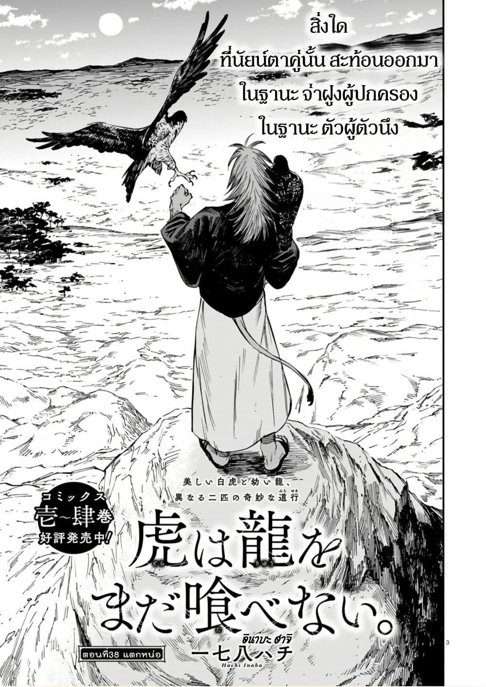 Tora ha Ryuu wo mada Tabenai 38 04