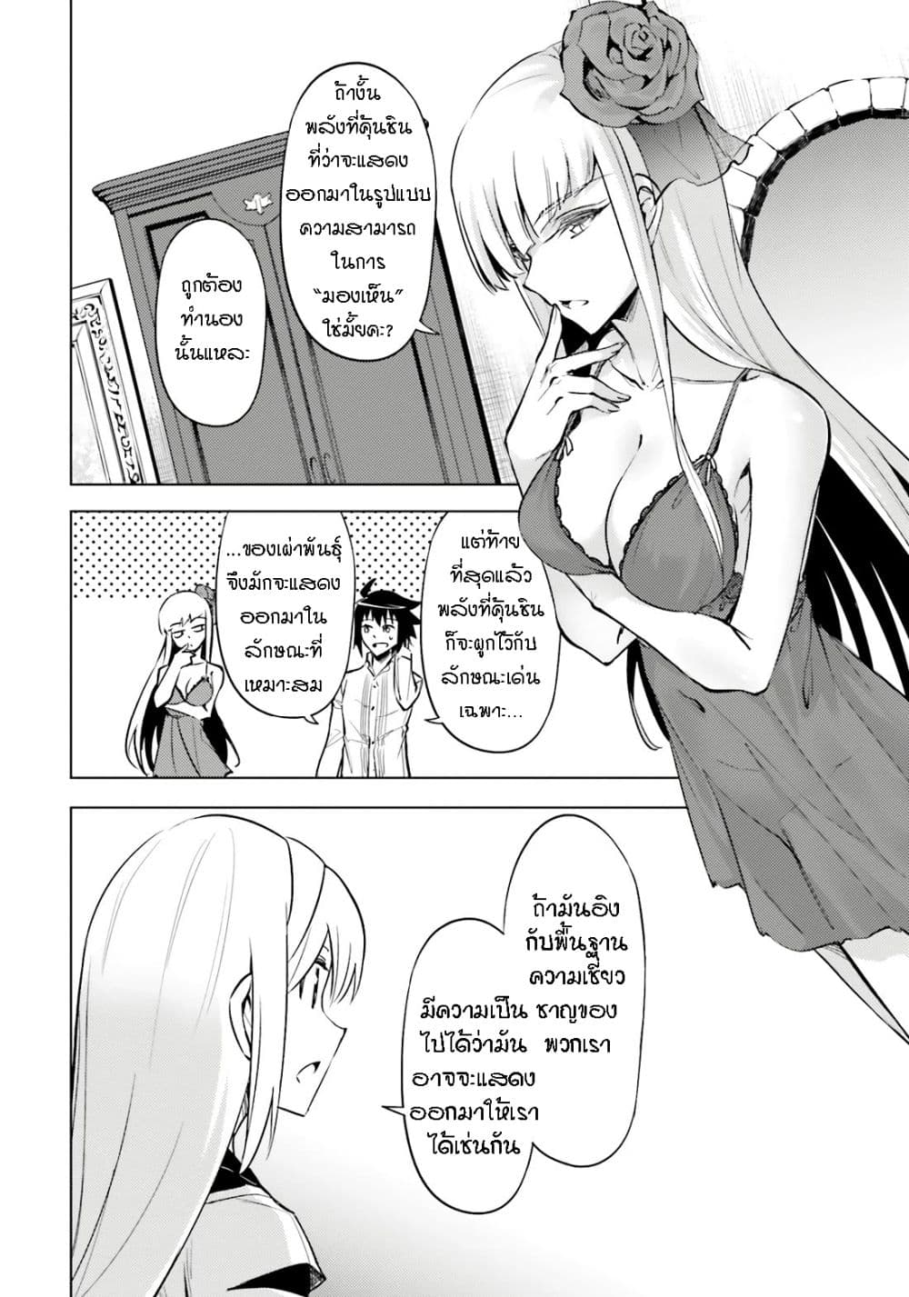 Tono no Kanri o Shite Miyou 75 24