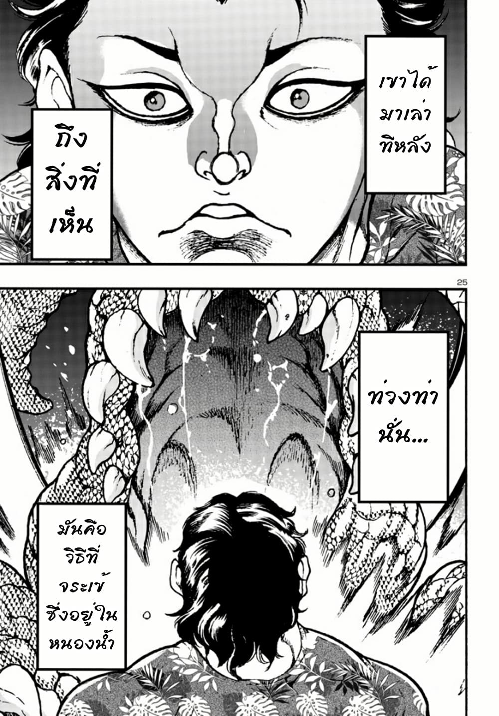 Baki Gaiden Hana No Chiharu 3 25