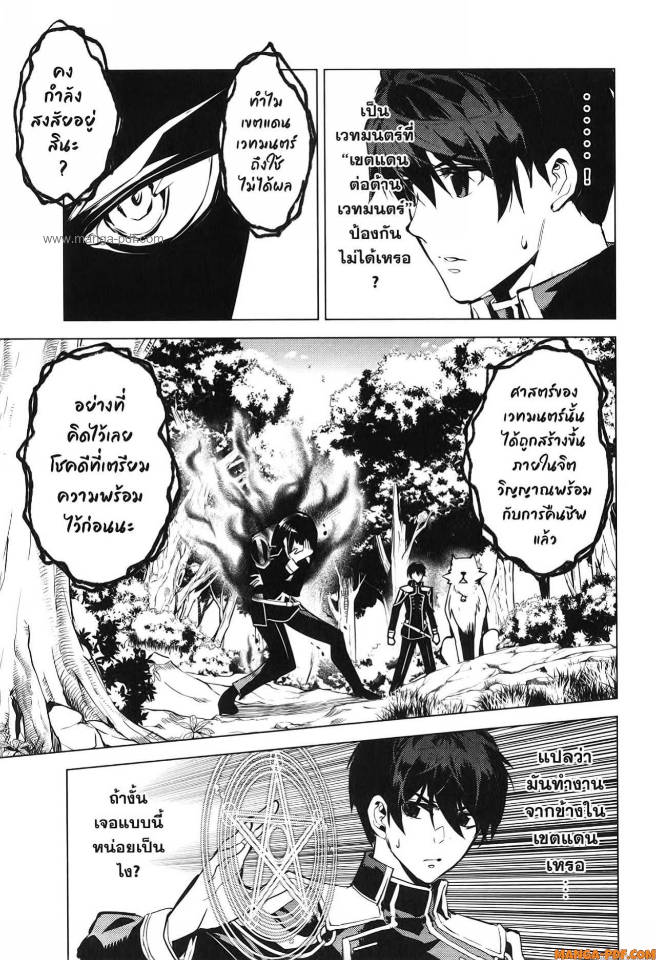 Tensei Kenja no Isekai Life 71 (5)