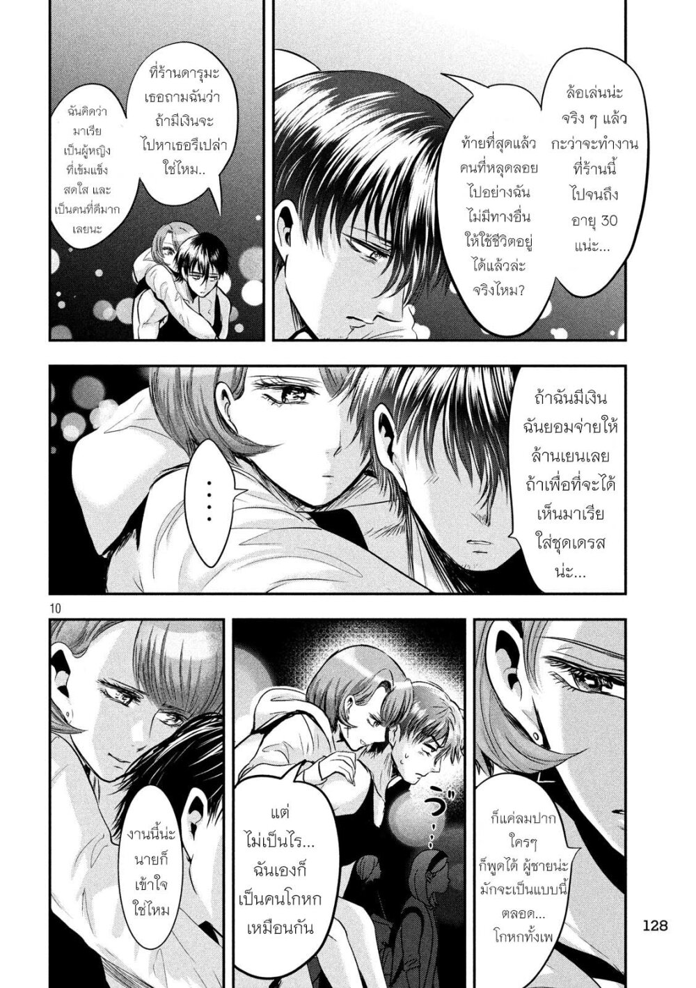 Yukionna to Kani wo Kuu 39 11