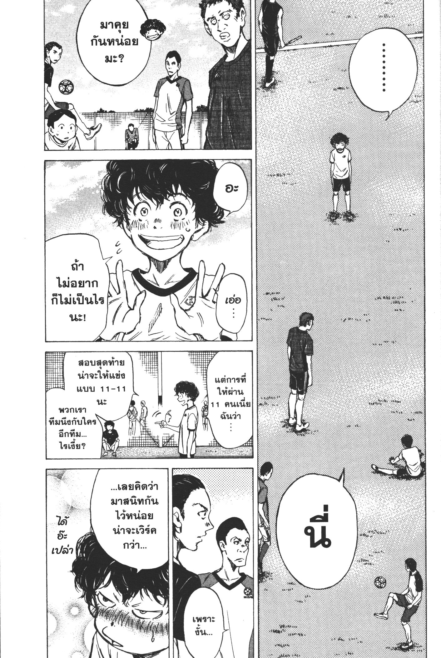 Ao Ashi แข้งเด็กหัวใจนักสู้ 7 (7)