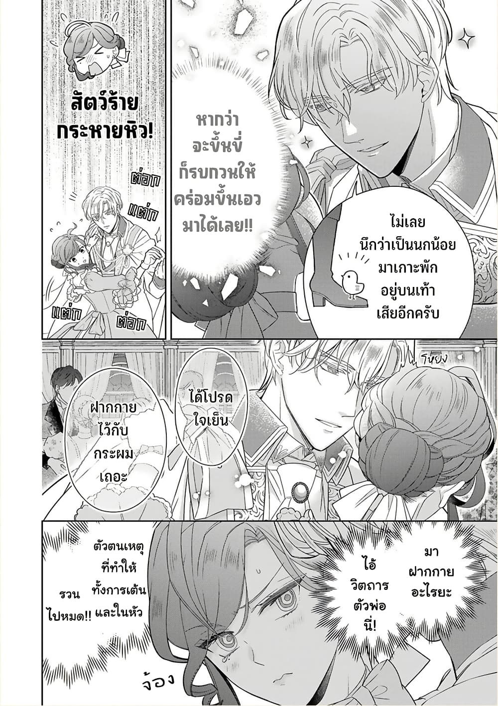 Satori Reijou no Misukasenai Kanjou 1 23