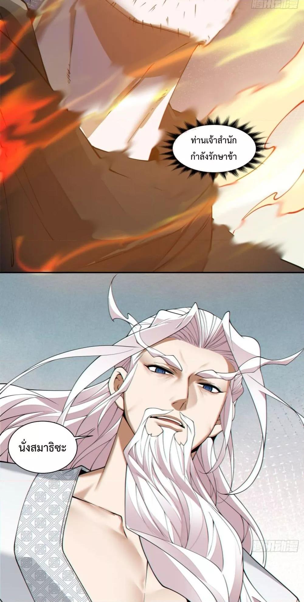 My Disciples Are All Villains 302 28