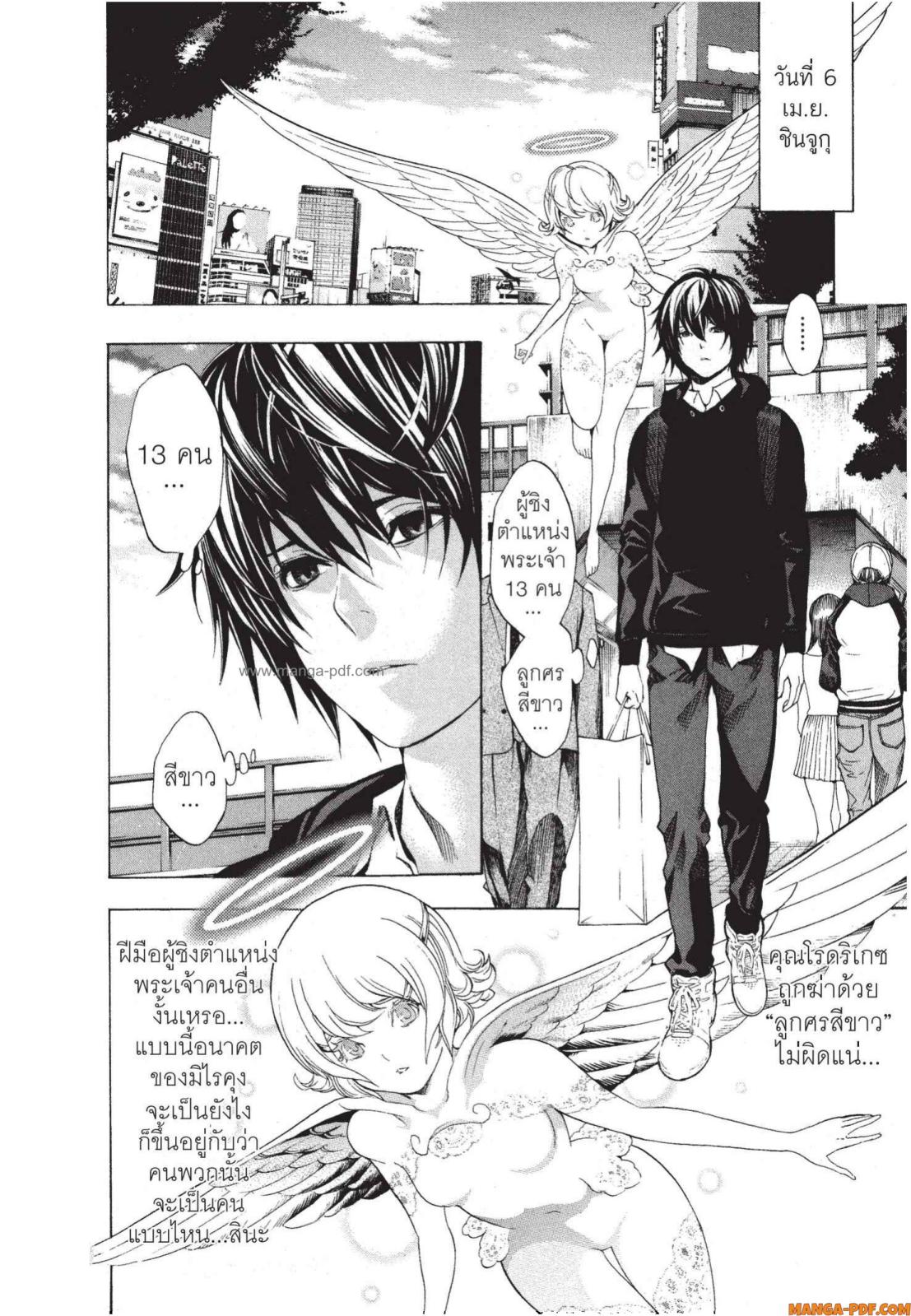 Platinum End 3 (4)