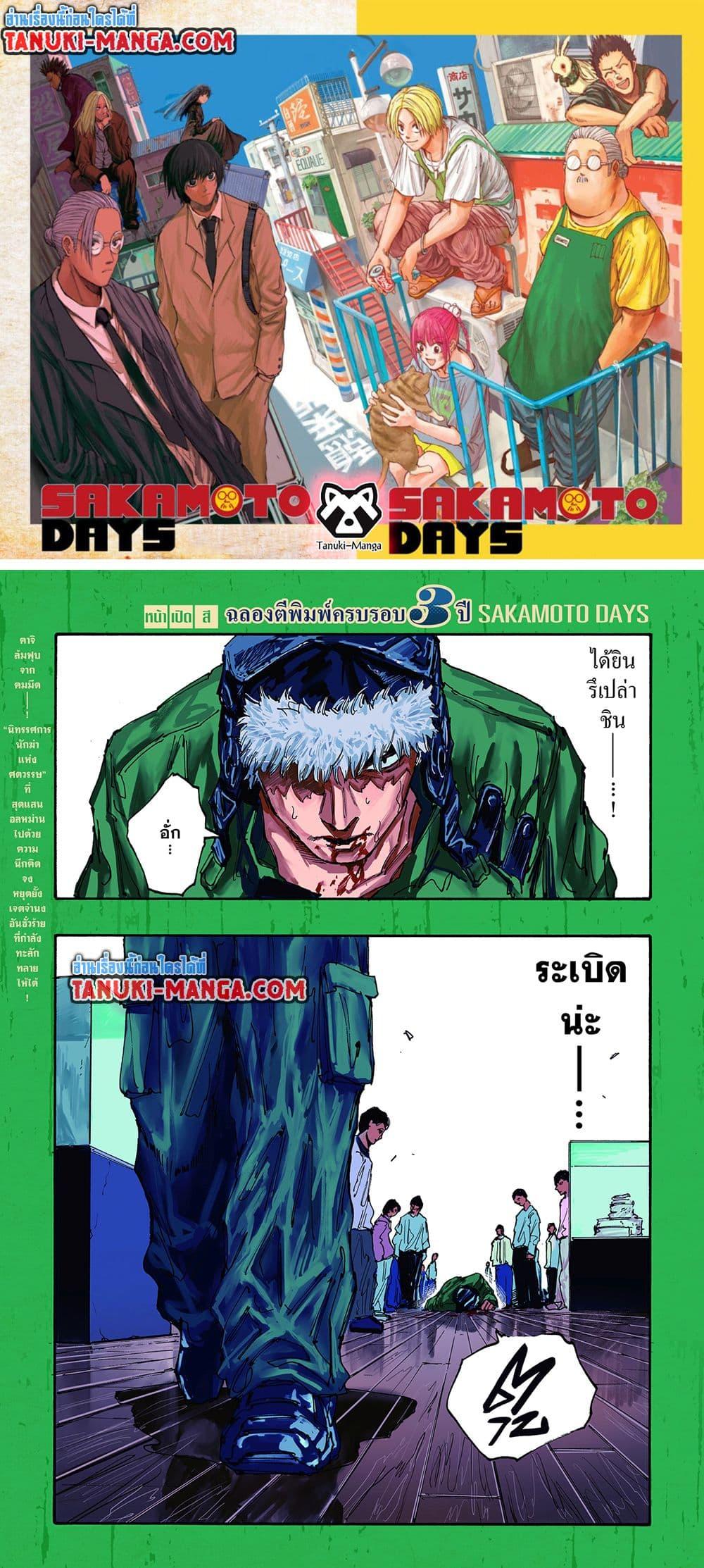 Sakamoto Days 142 01