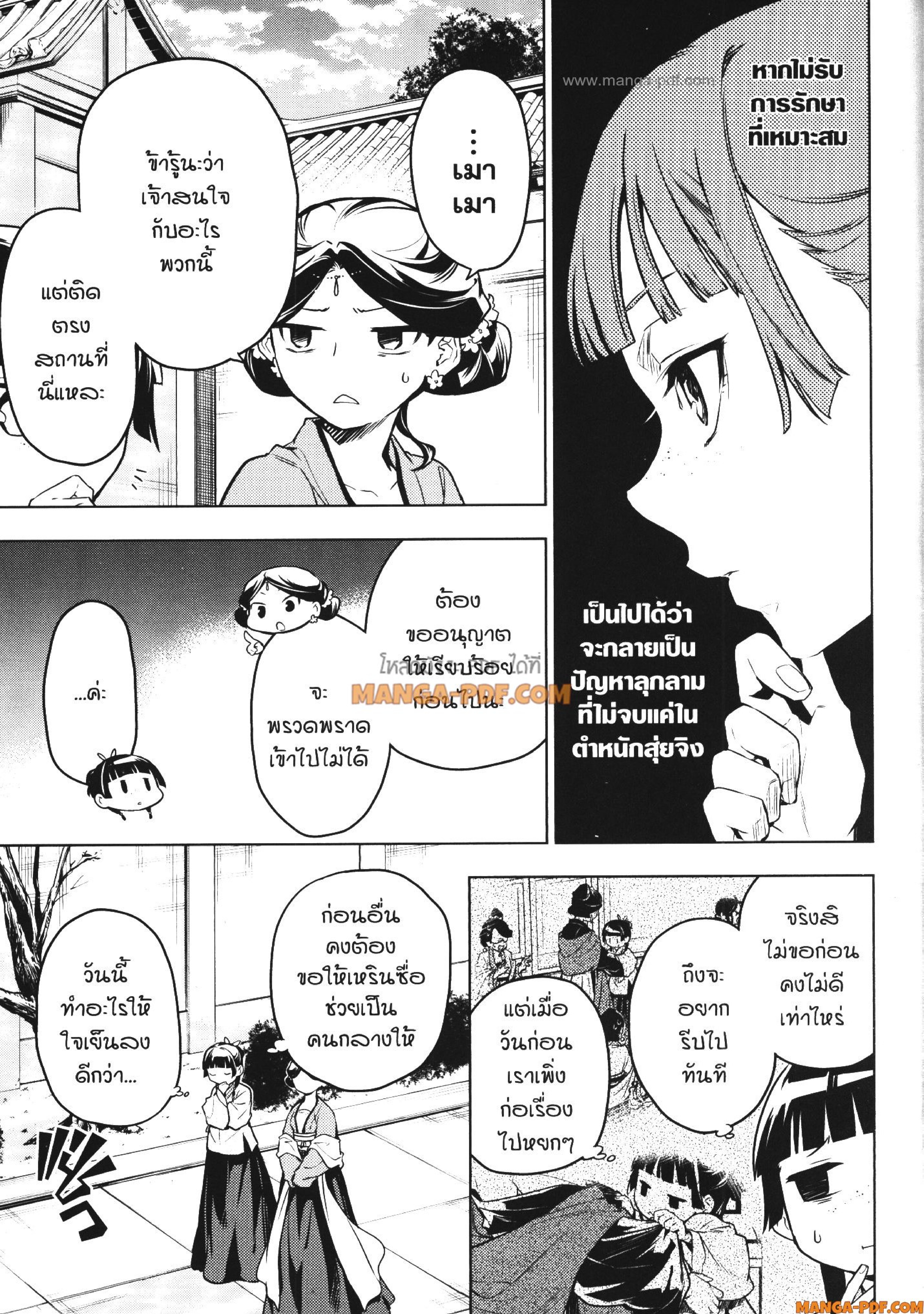 Kusuriya no Hitorigoto 50 (15)