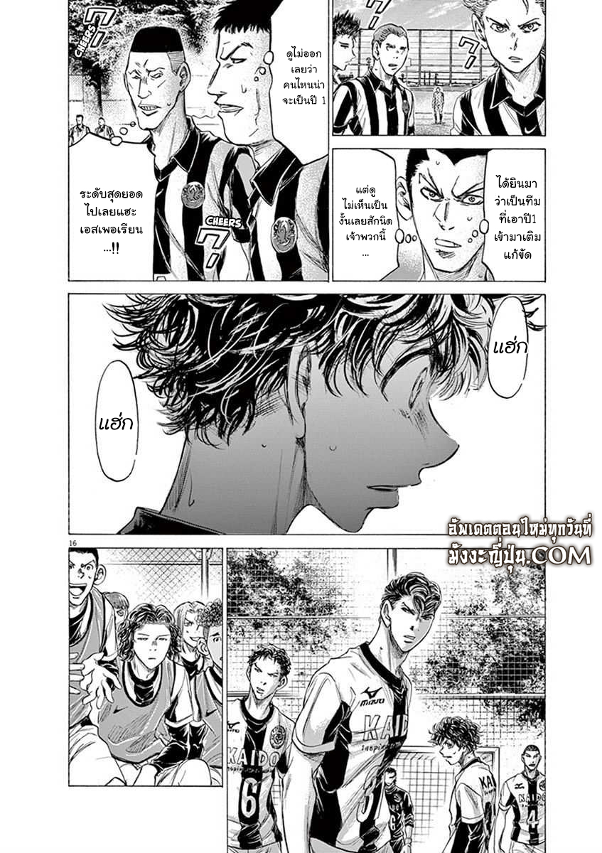 Ao Ashi แข้งเด็กหัวใจนักสู้ 180 (17)