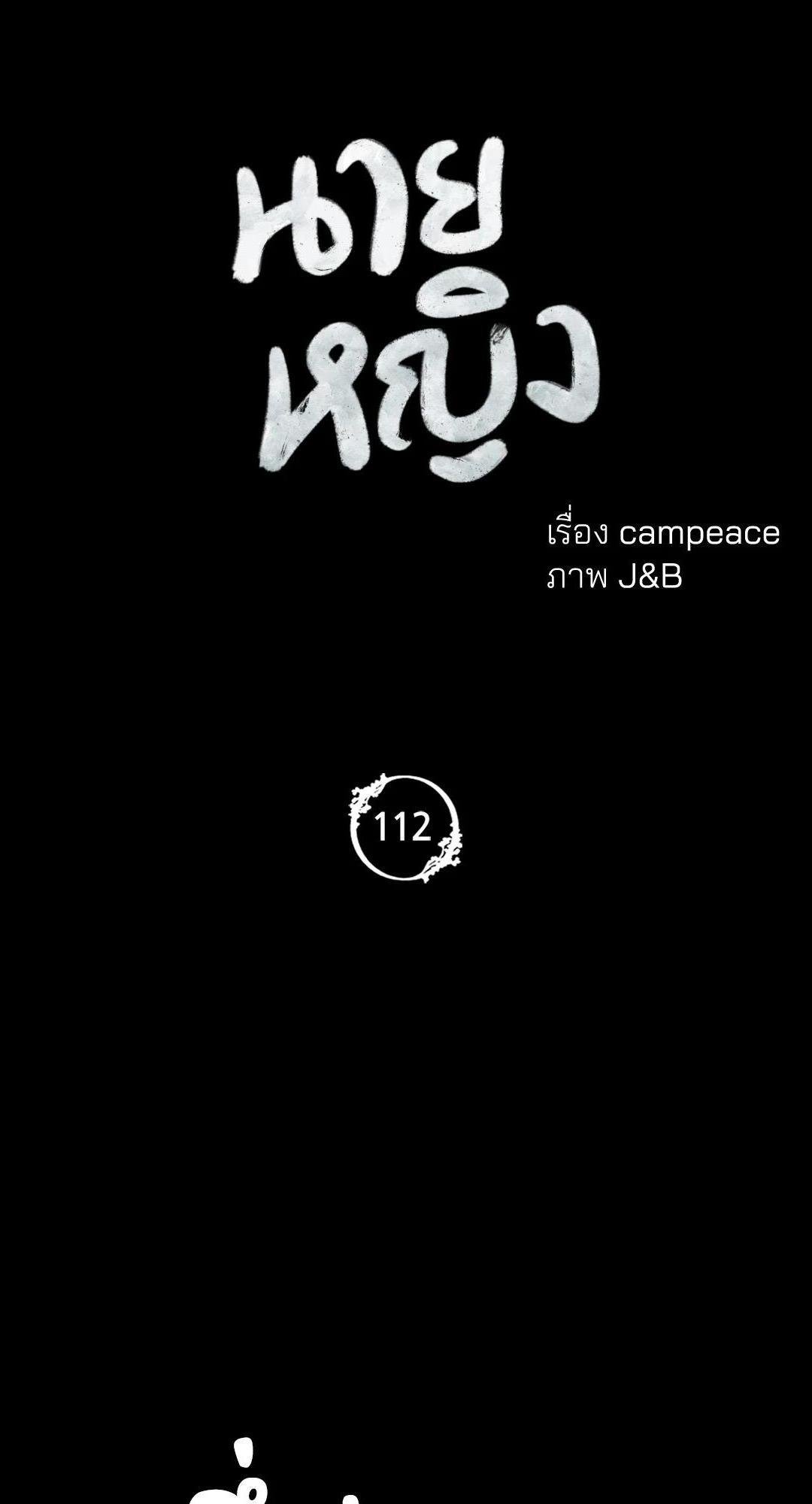 Madam (คุณนาย) 112 (5)