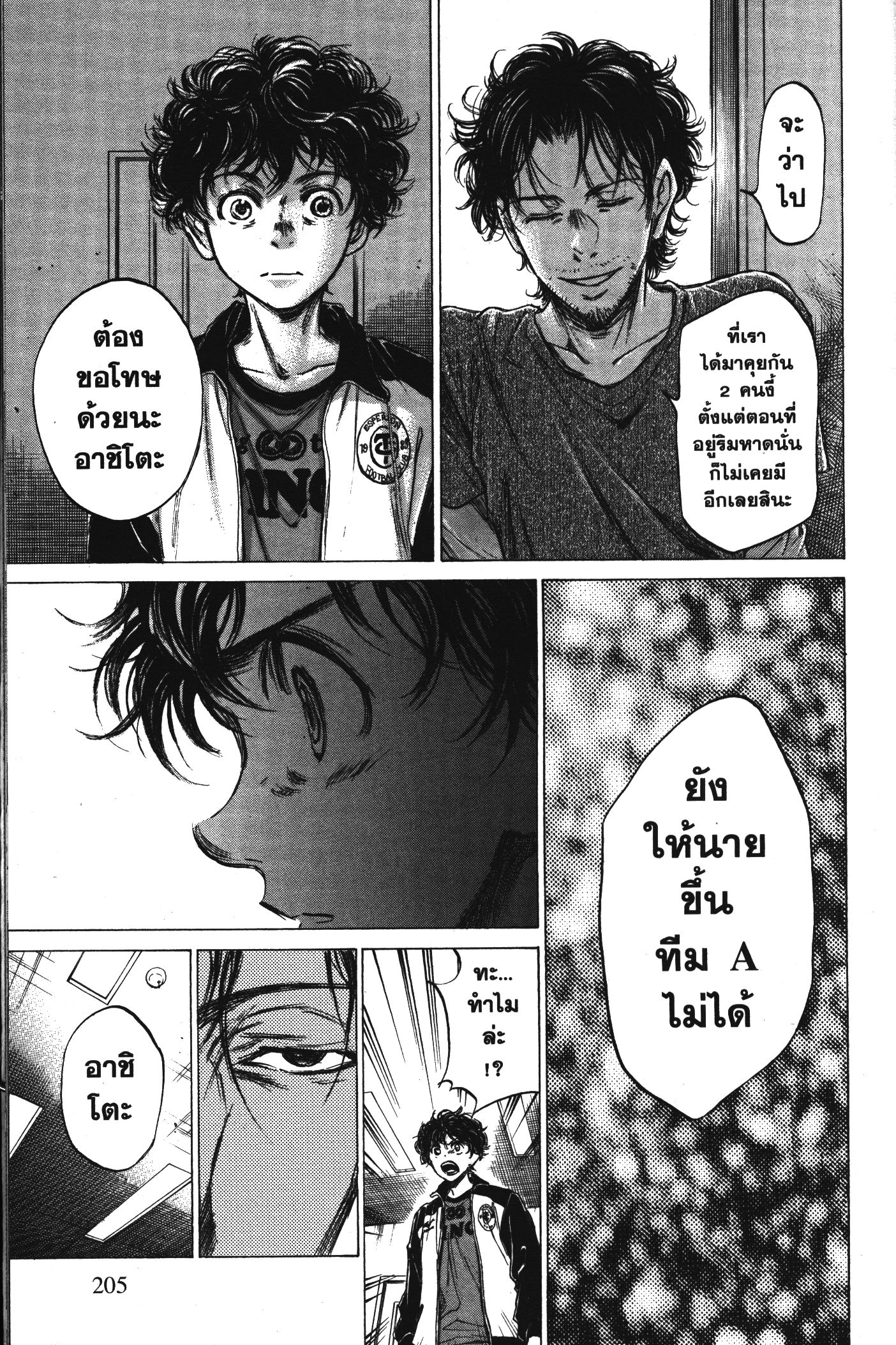 Ao Ashi แข้งเด็กหัวใจนักสู้ 61 (19)