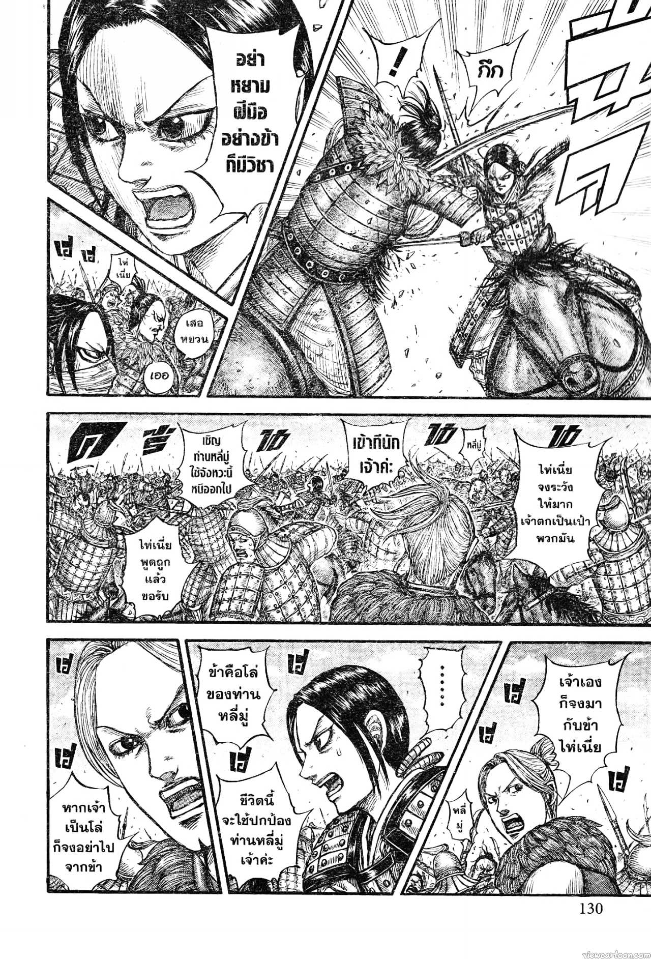 Kingdom 742 (6)