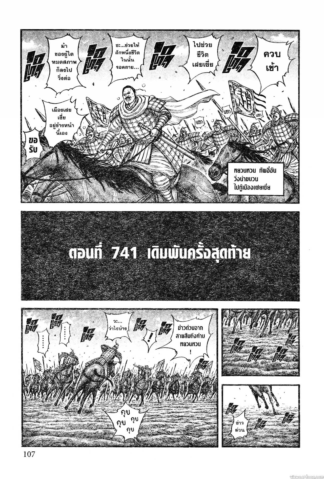Kingdom 741 (1)