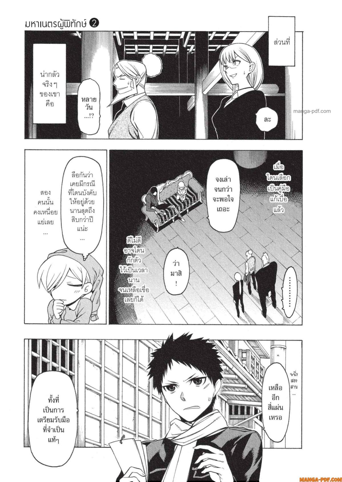Mononogatari 8 (19)
