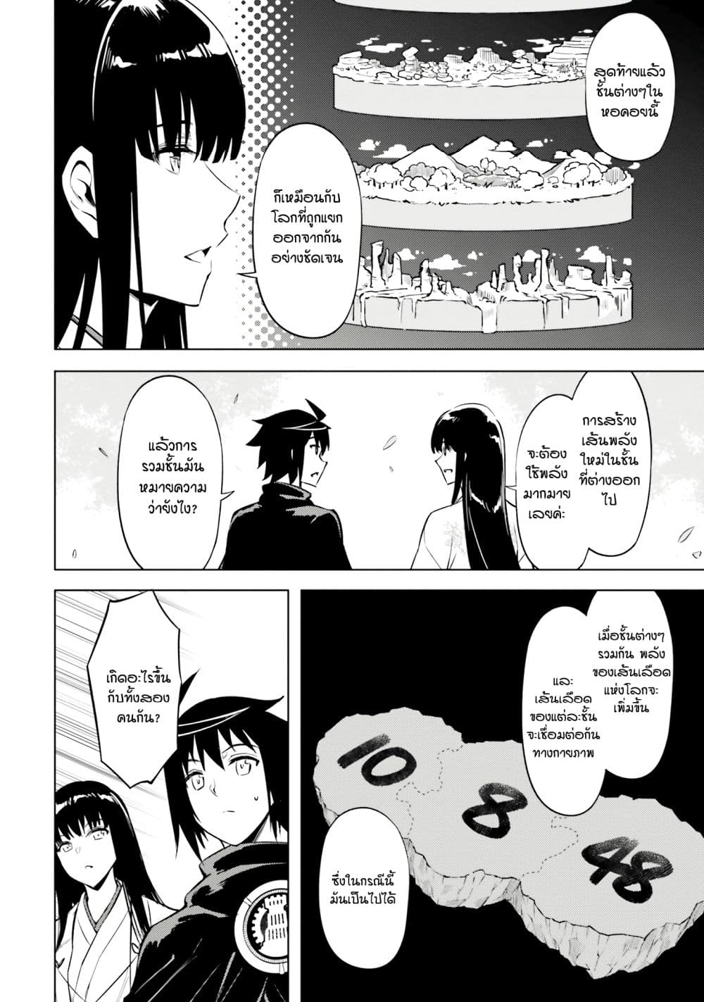 Tono no Kanri o Shite Miyou 78 16
