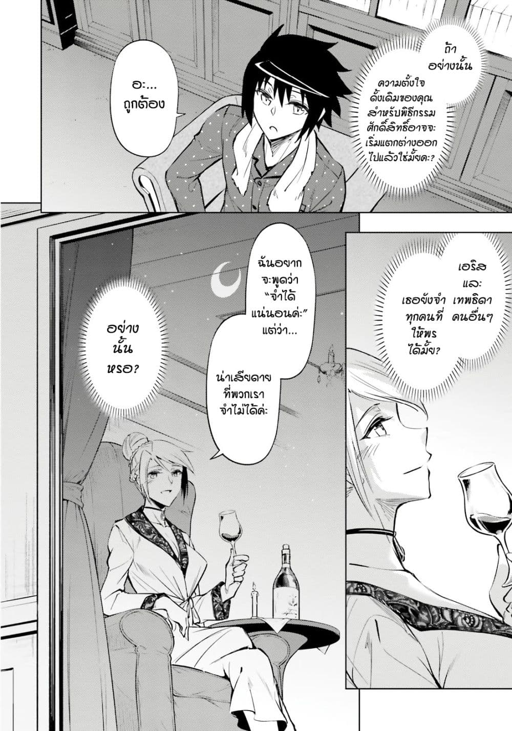 Tono no Kanri o Shite Miyou 75 32