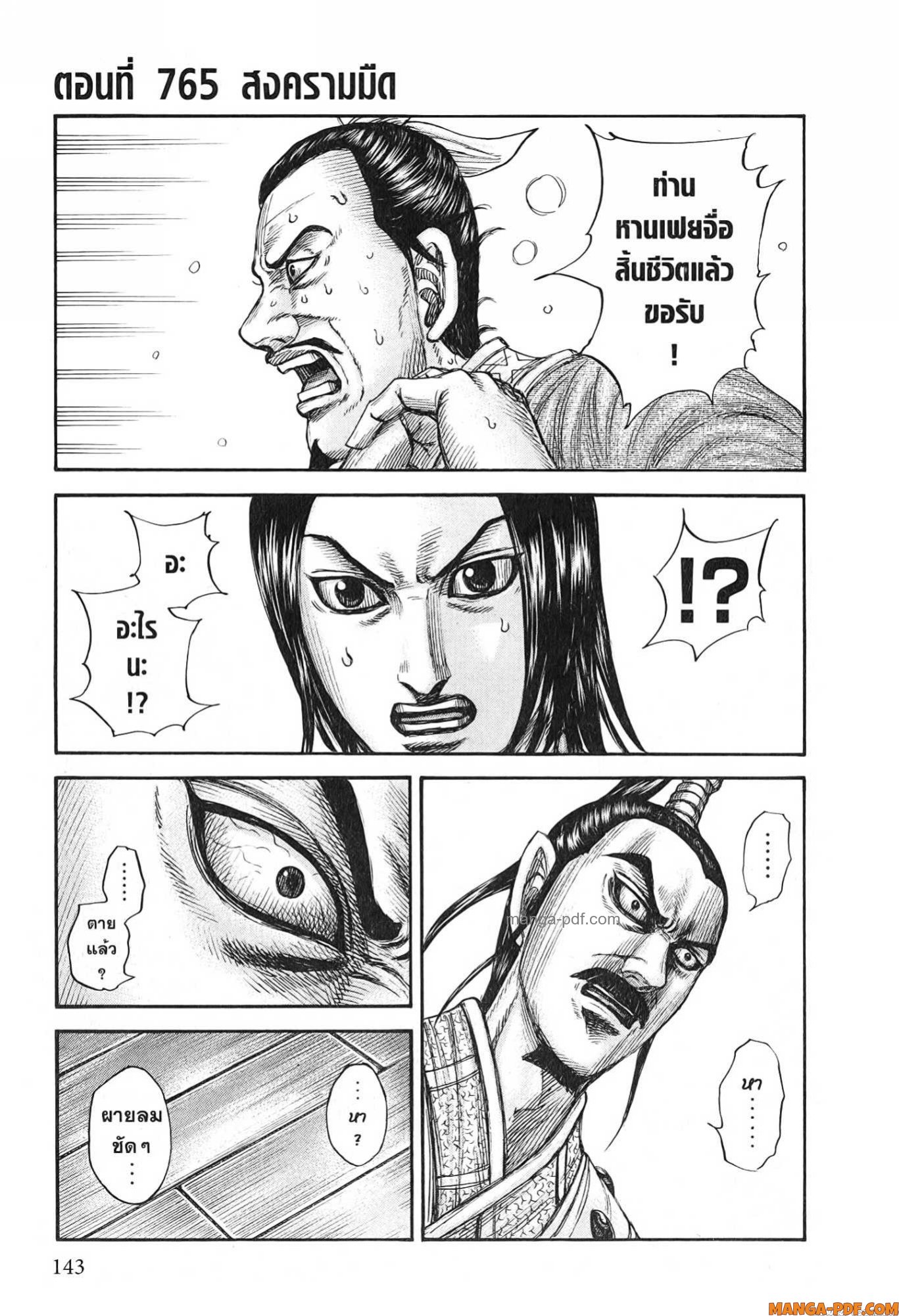 Kingdom 765 (1)