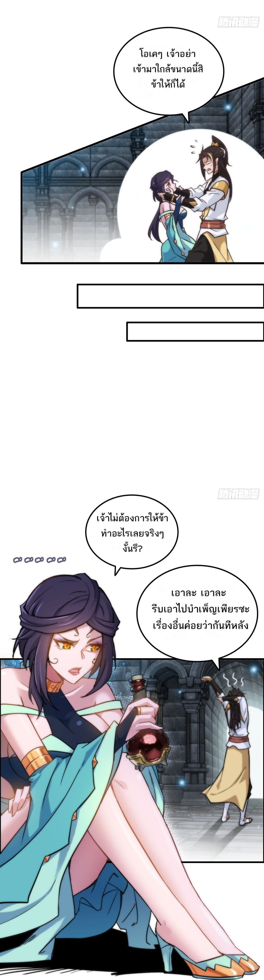 Immortal Cultivation is Just Like This 31 07