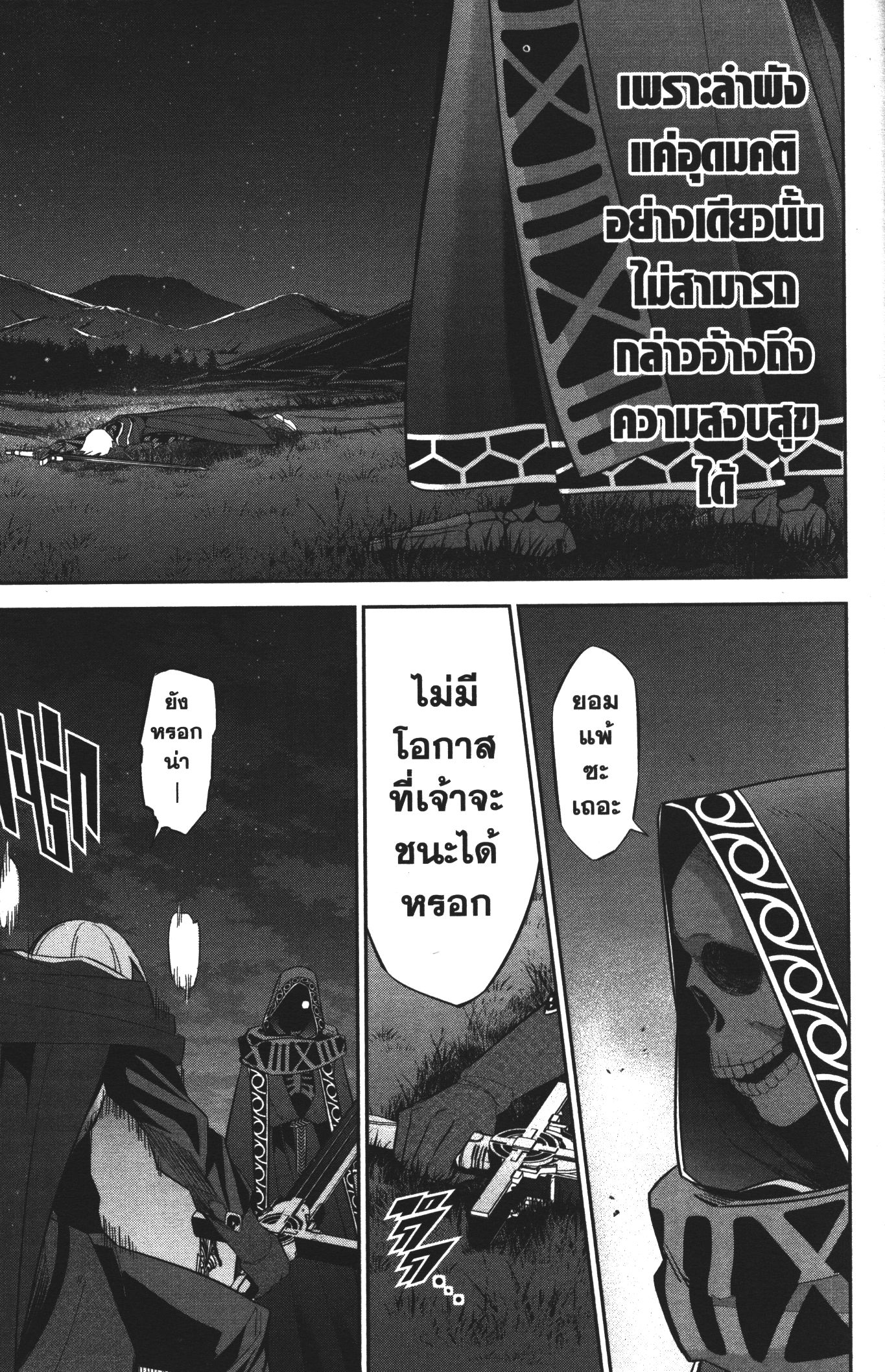 Shokei Sareta Kenja wa Lich ni Tensei Shite Shinryaku Sensou wo Hajimeru 12 (35)