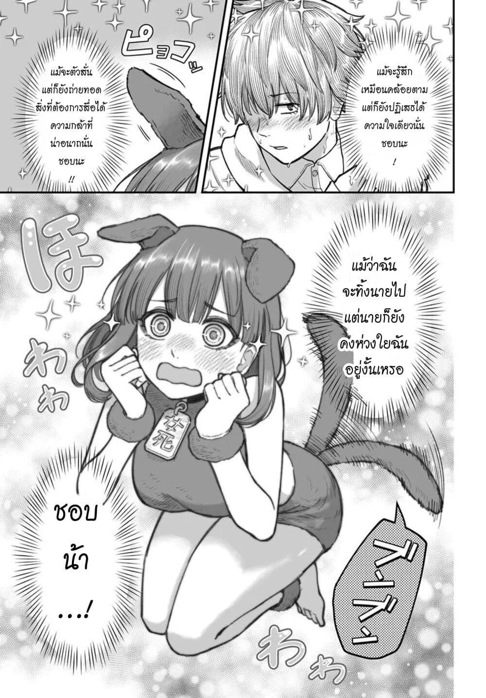 Dame Ningen no Itoshikata 12.2 10