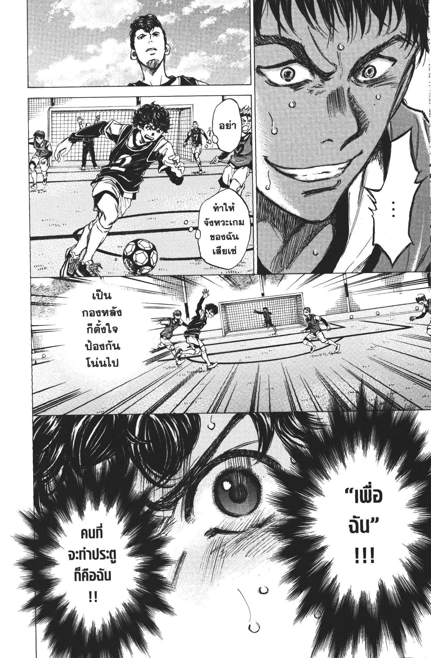 Ao Ashi แข้งเด็กหัวใจนักสู้ 29 (16)