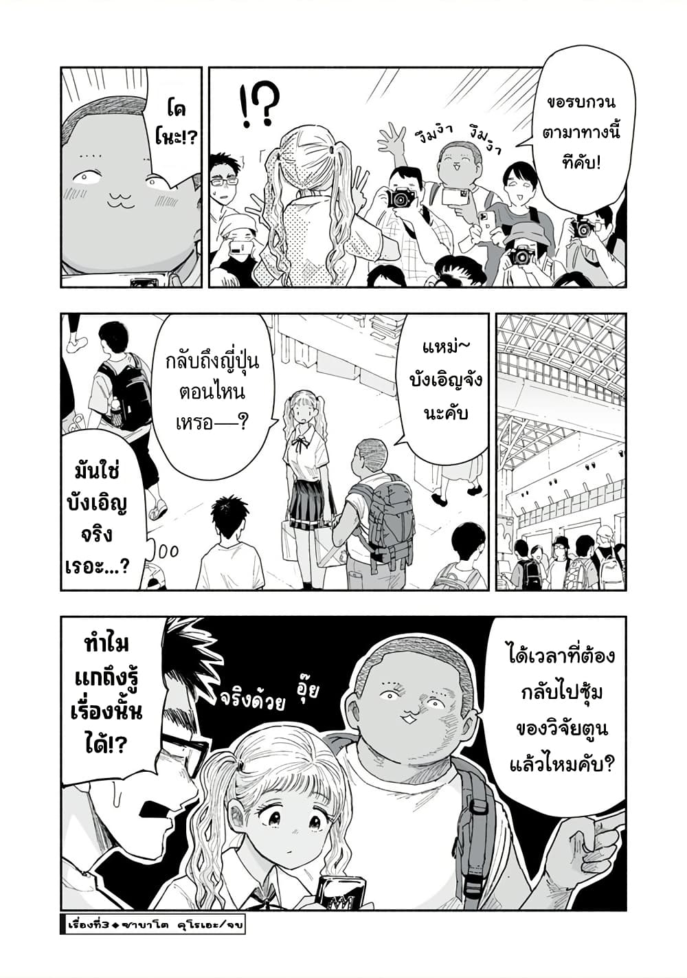Zutto Seishun poi desu yo 34 12
