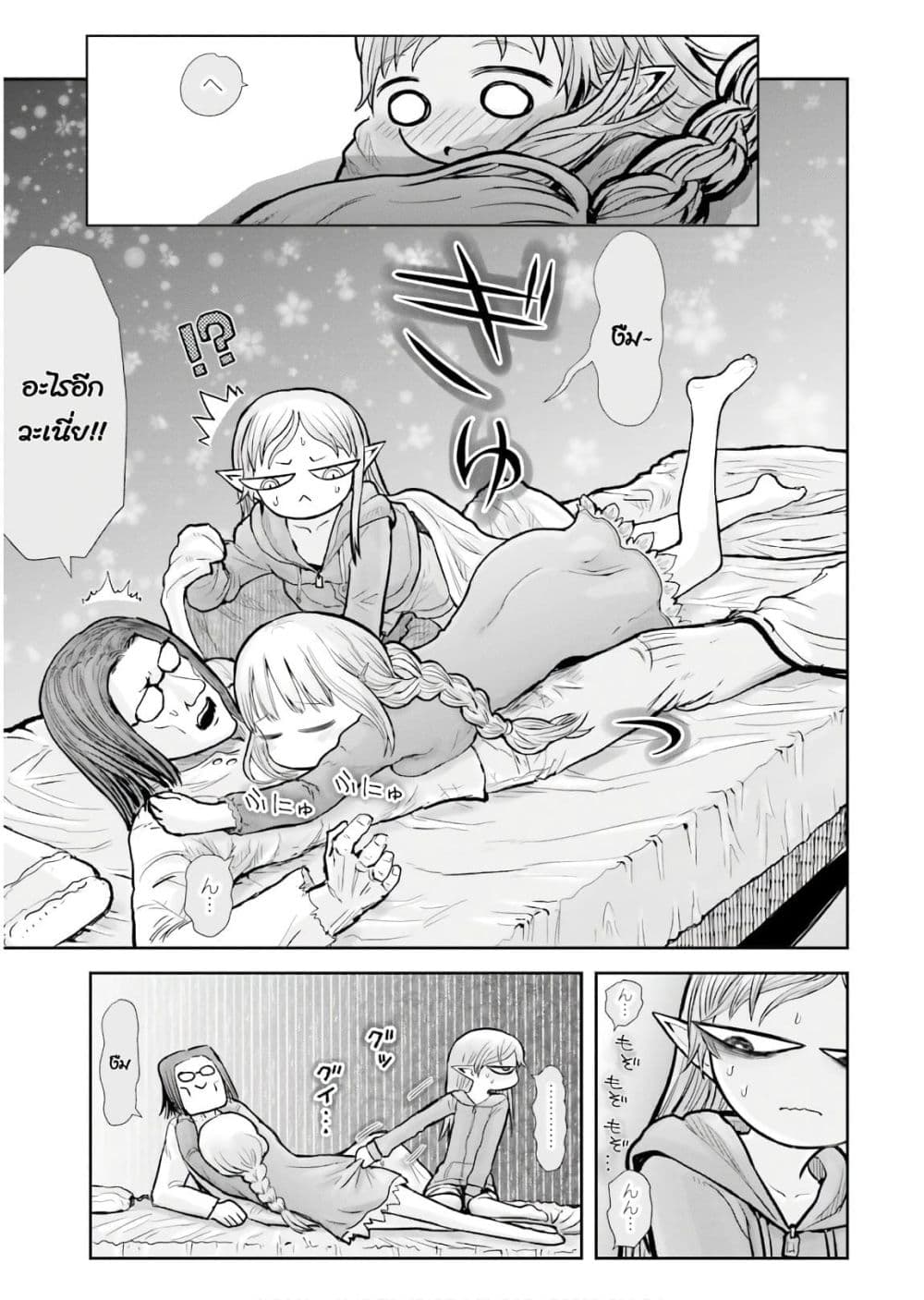 Isekai Ojisan 16 (19)
