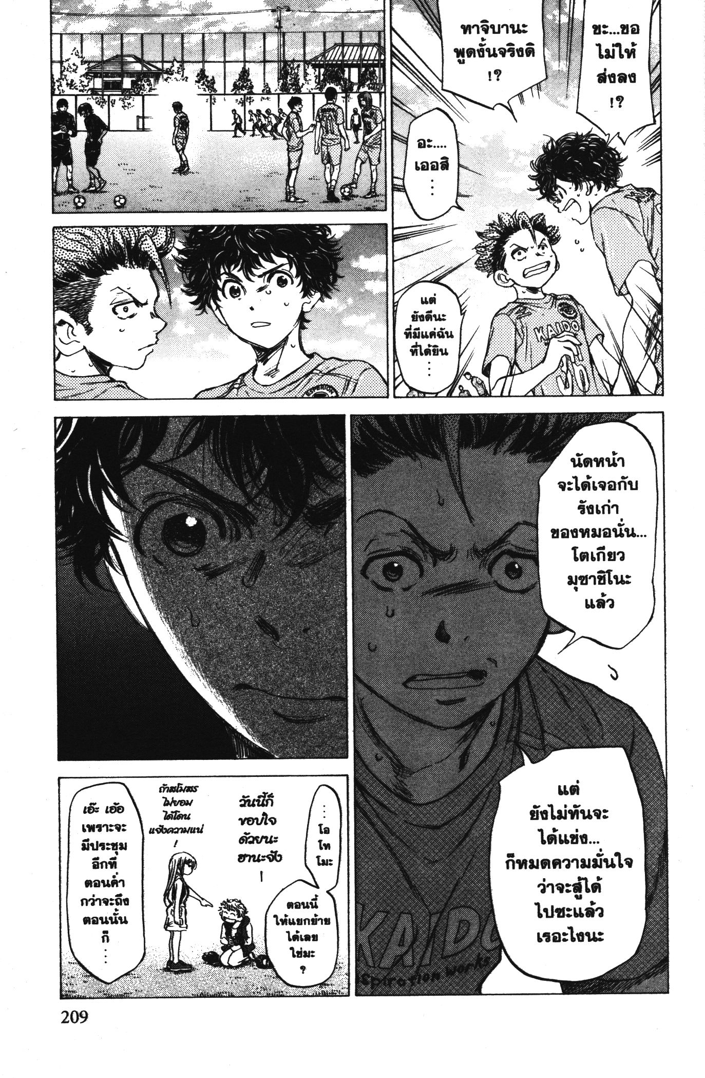 Ao Ashi แข้งเด็กหัวใจนักสู้ 83 (17)