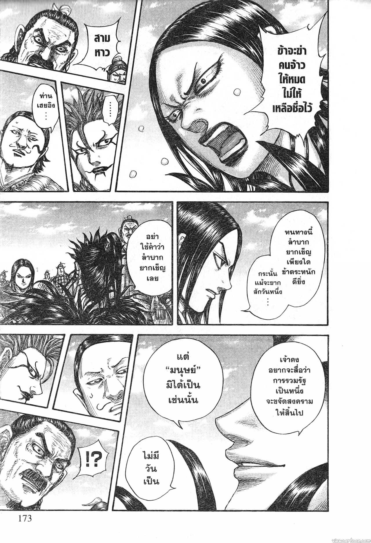 Kingdom 699 (9)