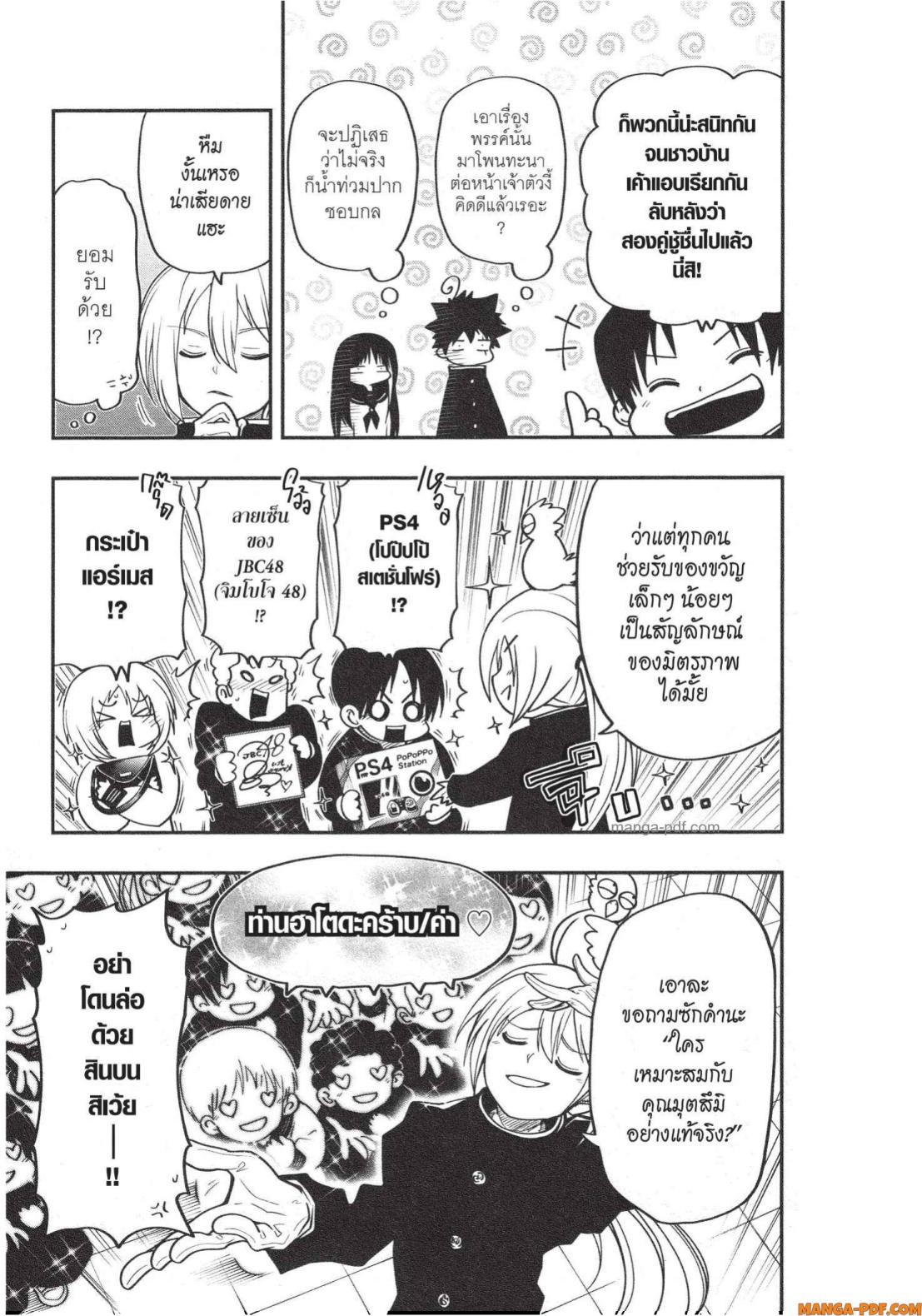 Yozakura san Chi no Daisakusen 17 (3)