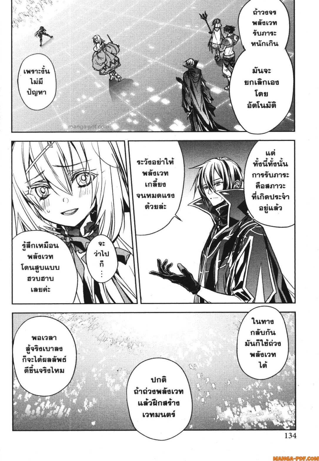 Senmetsumadou no Saikyou Kenja 18 (24)