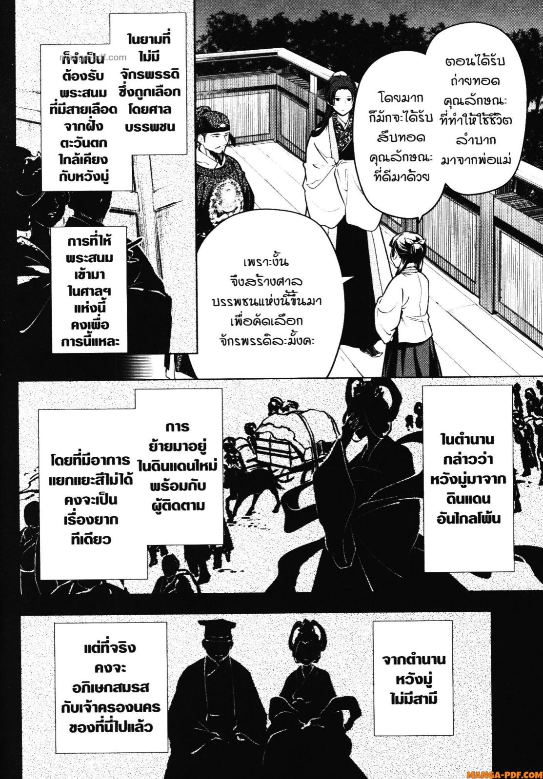 Kusuriya no Hitorigoto 54 (18)