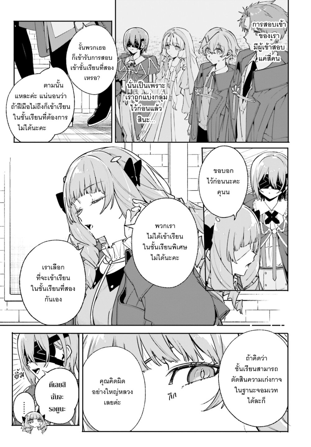 Majutsushi Kunon wa Miete Iru 35 14